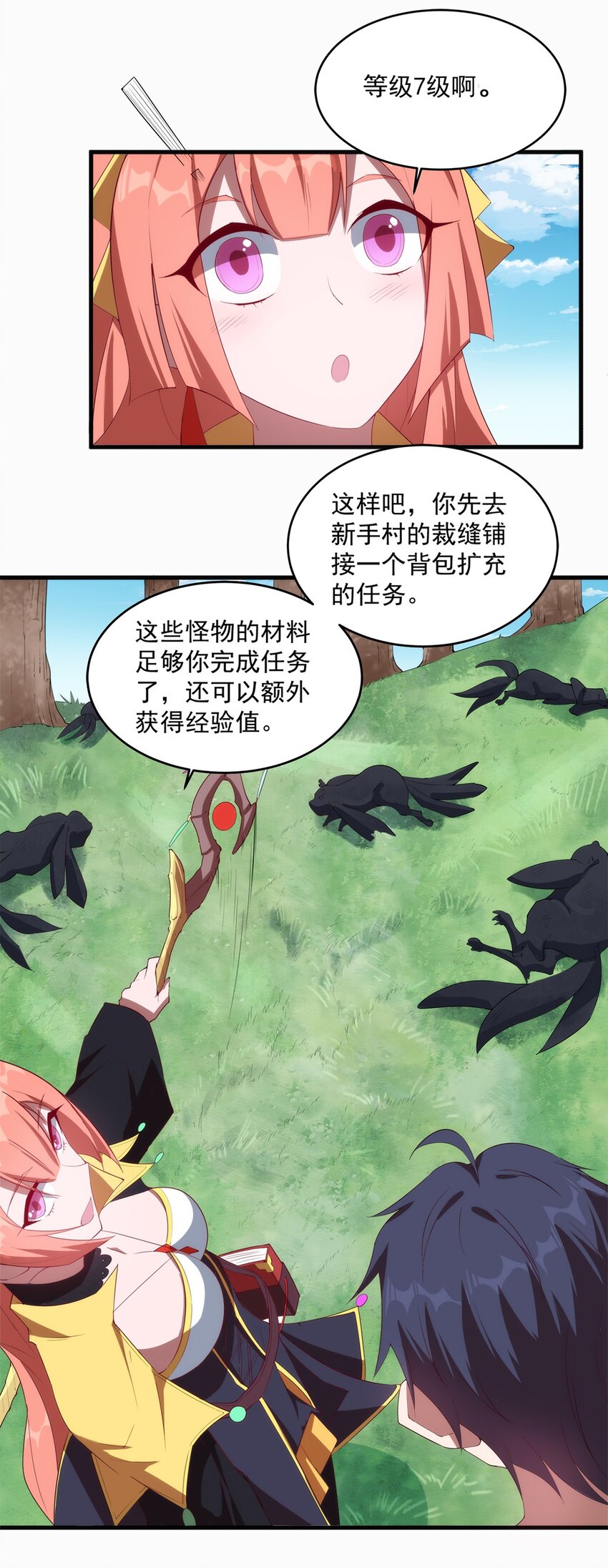 008 裁缝铺的任务-第9话