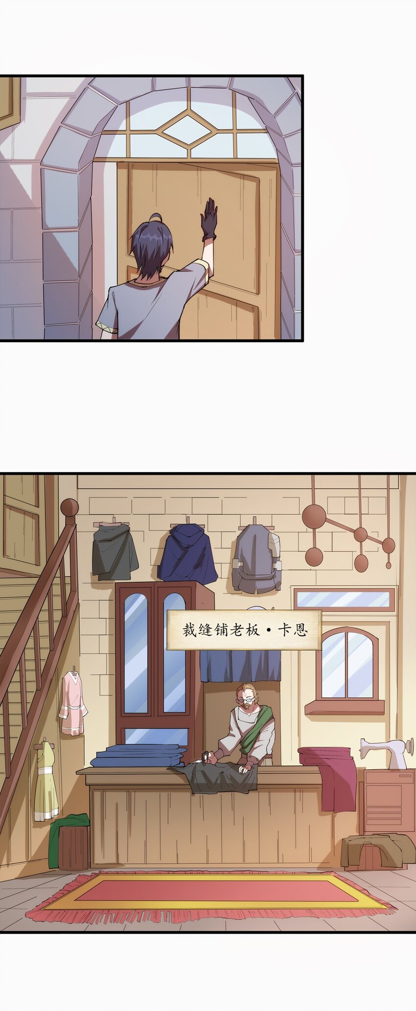 008 裁缝铺的任务-第9话
