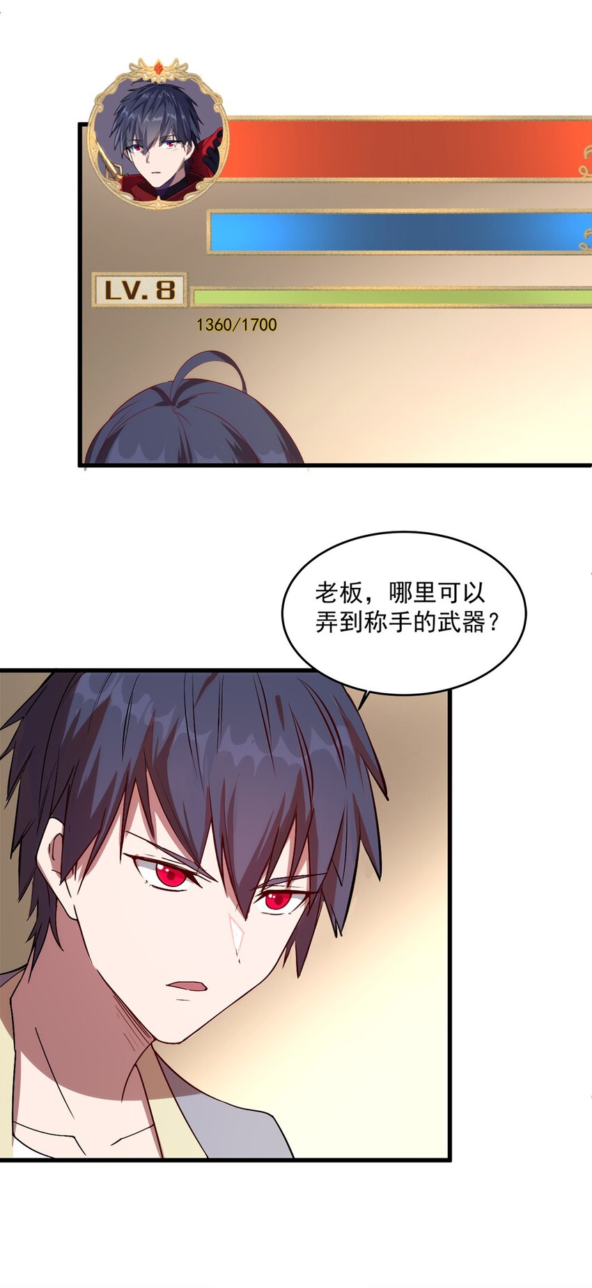 008 裁缝铺的任务-第9话
