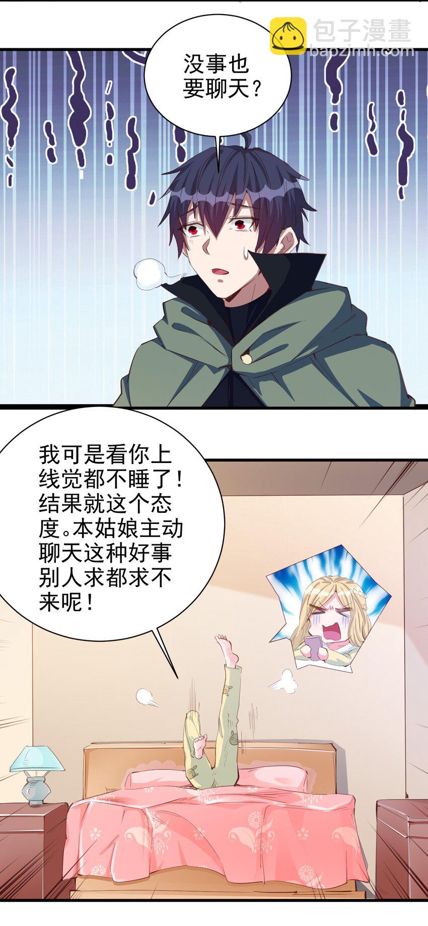 090 绝对不是因为想你！-第91话