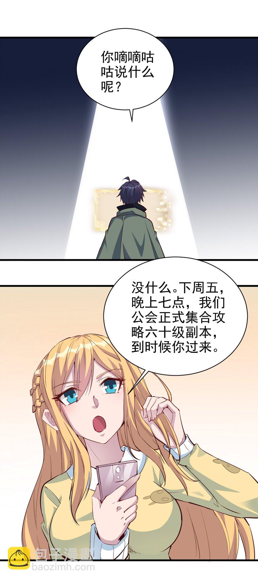 090 绝对不是因为想你！-第91话