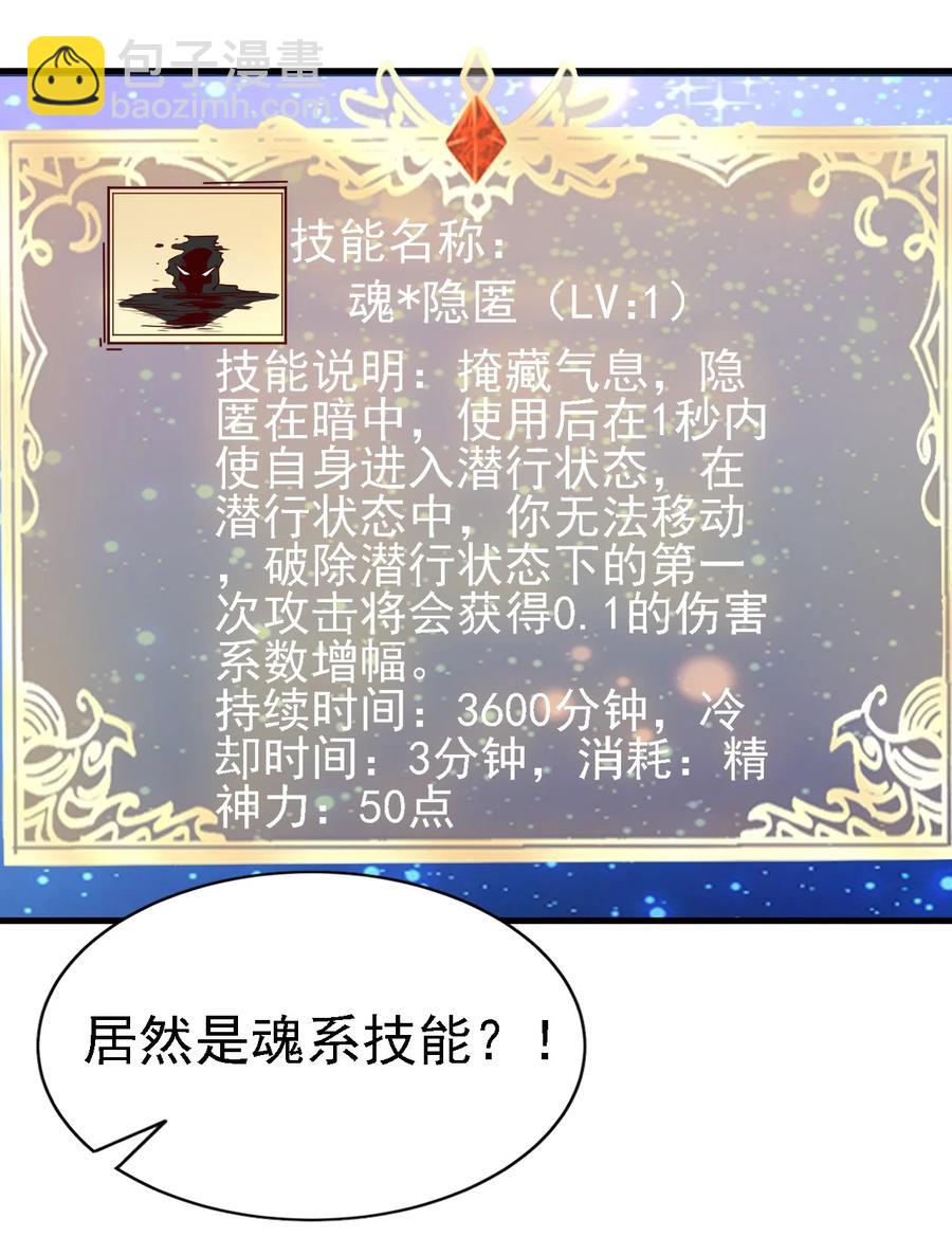 096 魂系技能-第97话