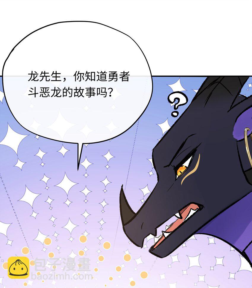 002 龙变成人了(1/2)-第3话