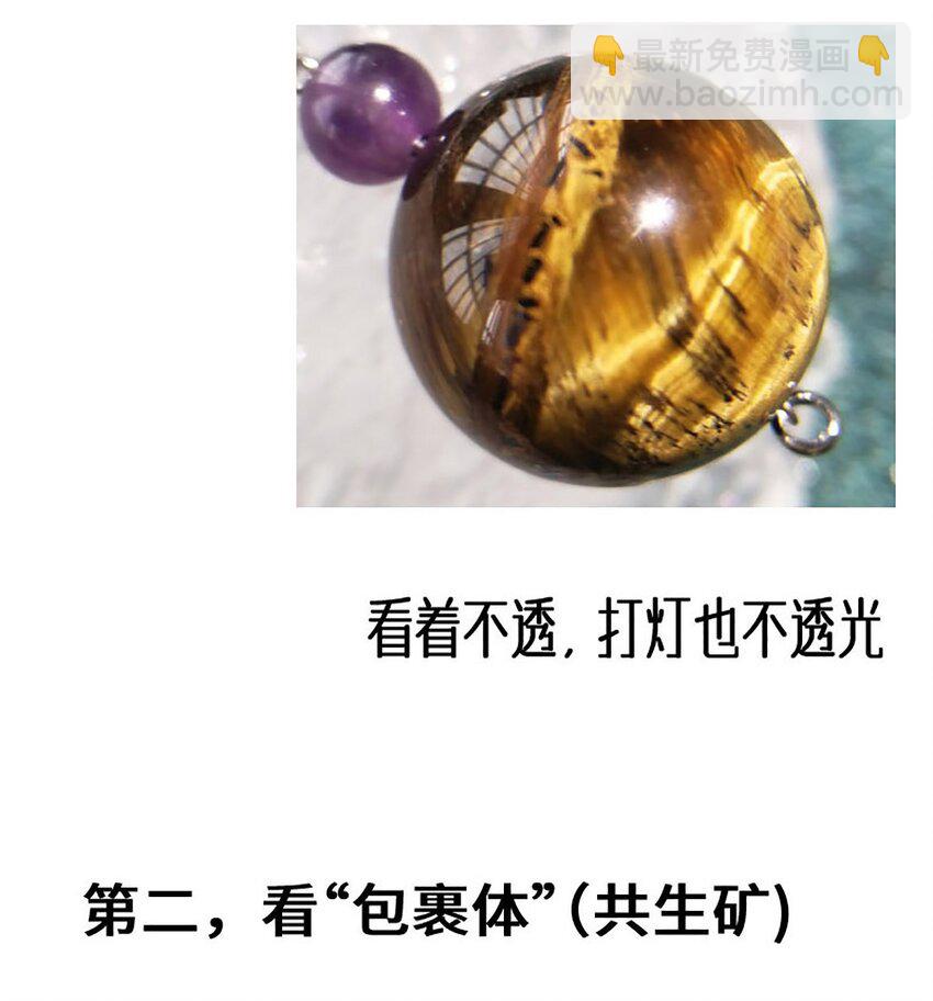 宝石科普 专题（一）-第21话