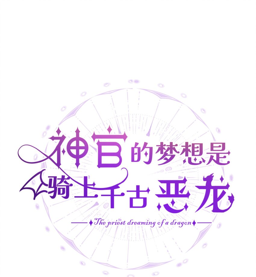 024 神官想睡觉(1/2)-第31话