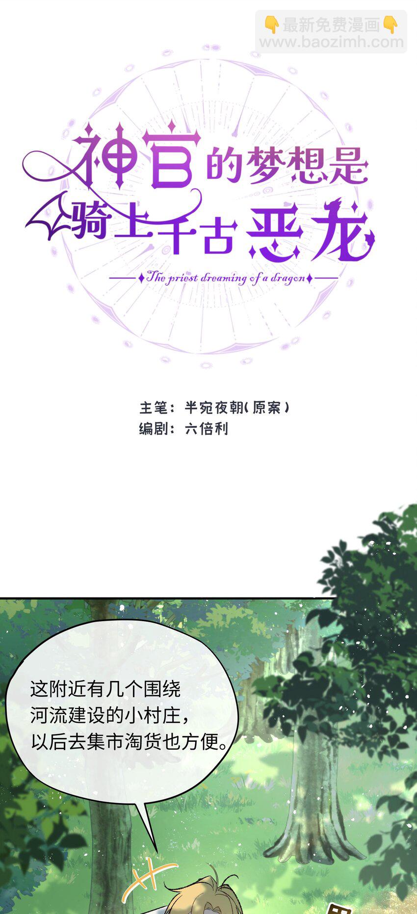 004 神官想吸引龙(1/2)-第5话
