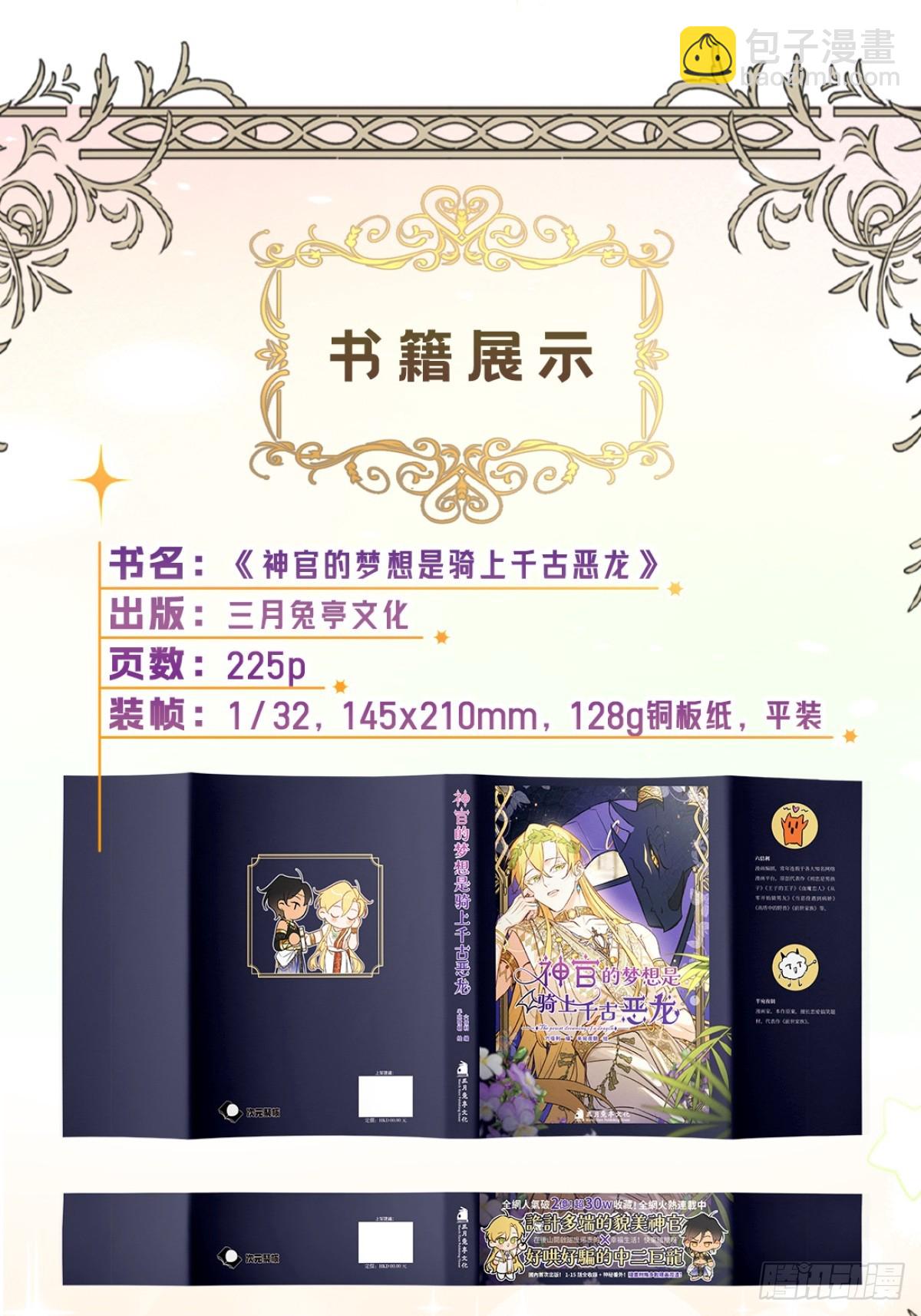 实体书众筹开始啦！！-第49话