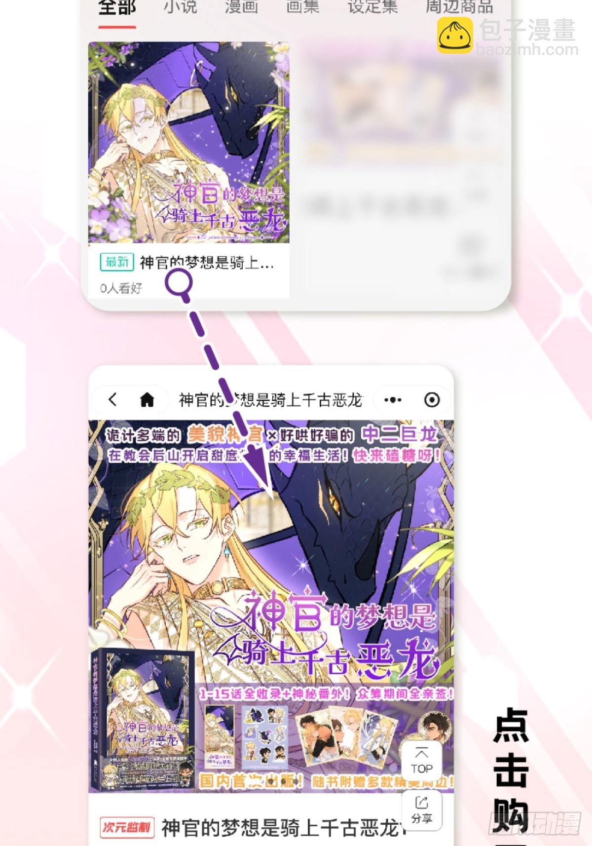 实体书众筹开始啦！！-第49话