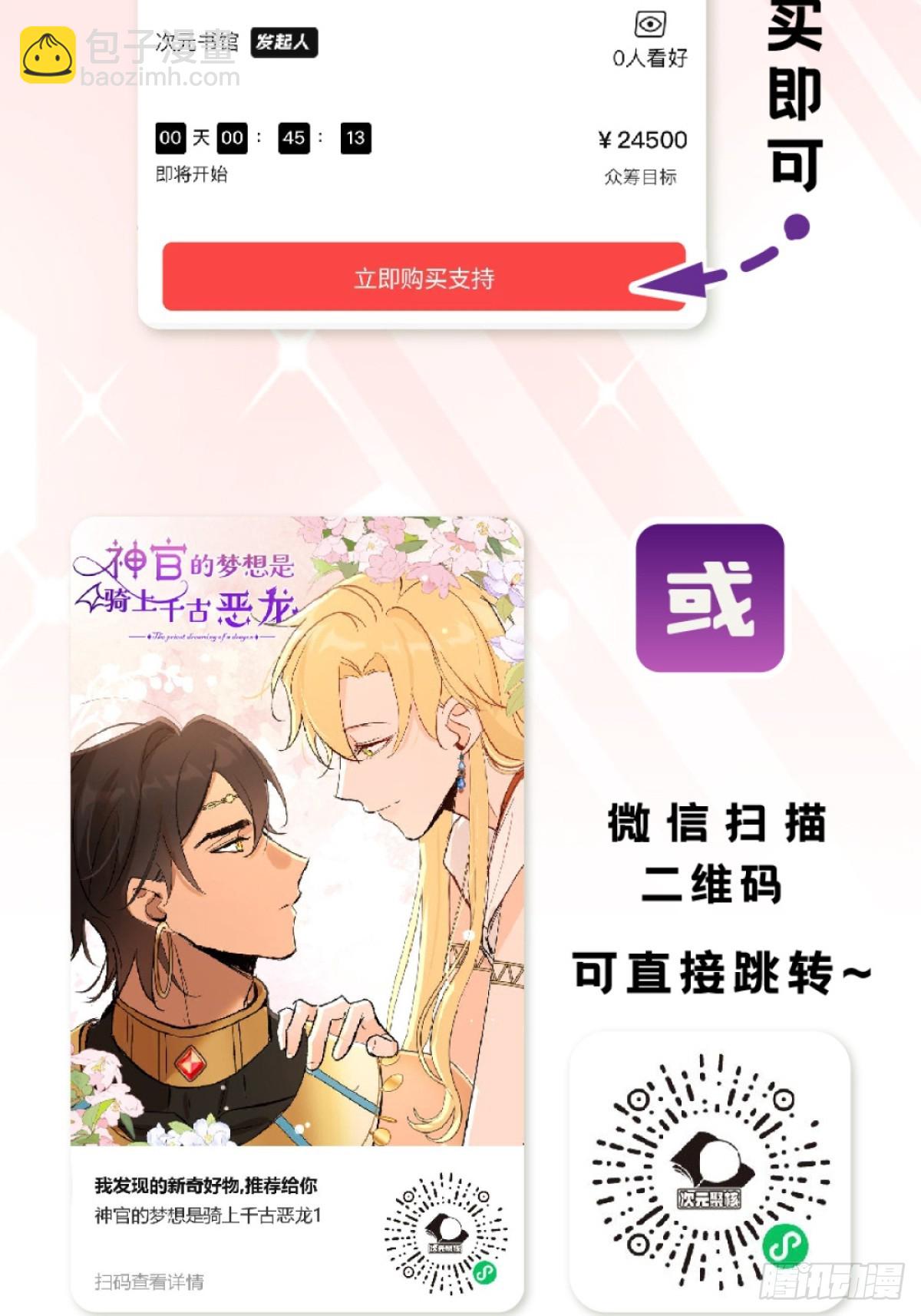 实体书众筹开始啦！！-第49话