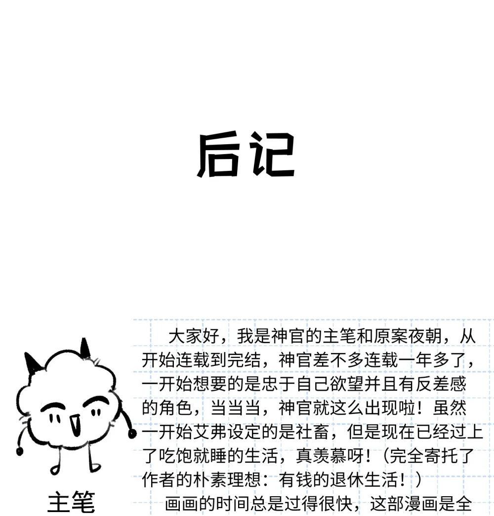后记-第71话