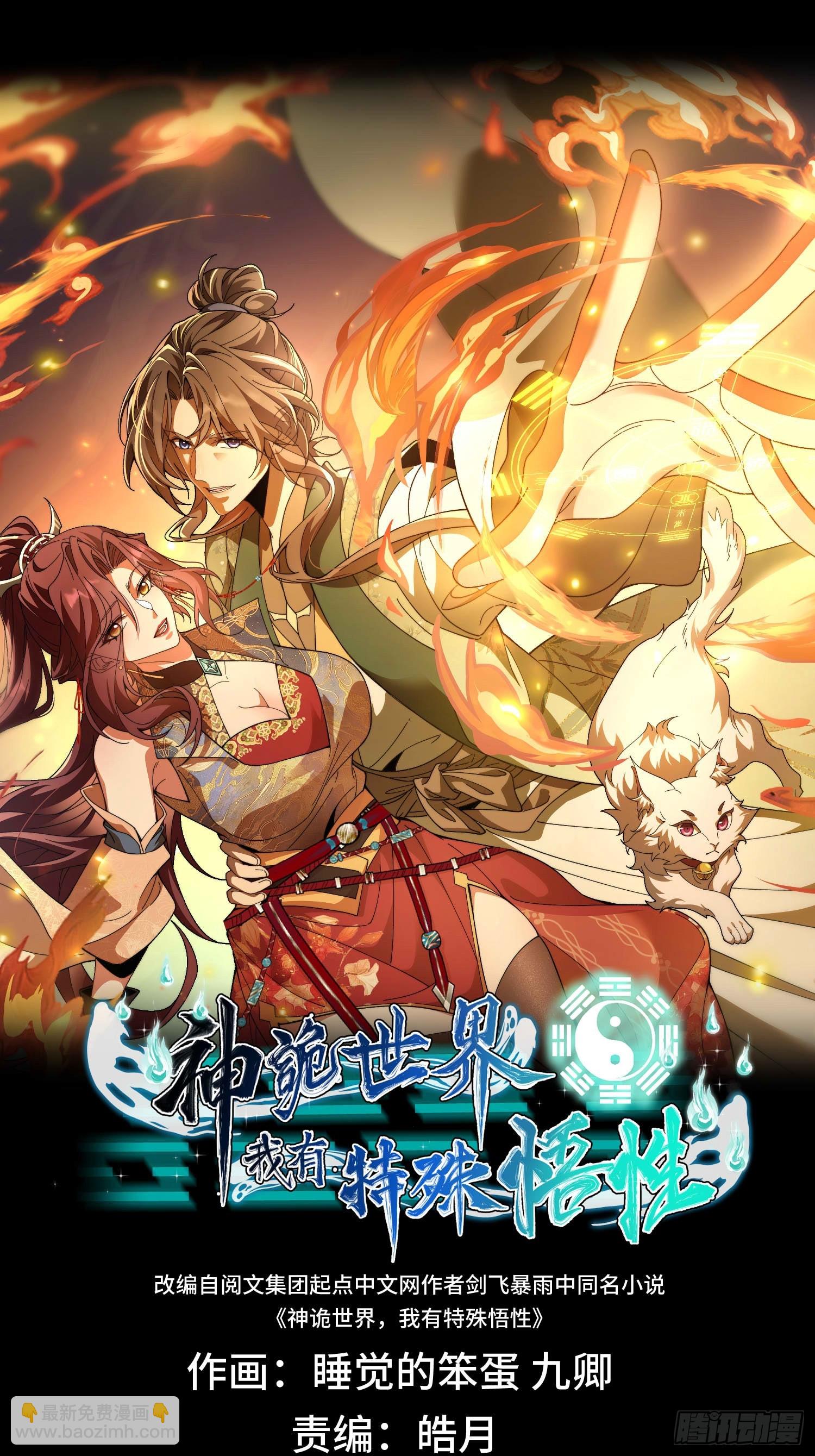 预告！9月21正式上线！-第1话