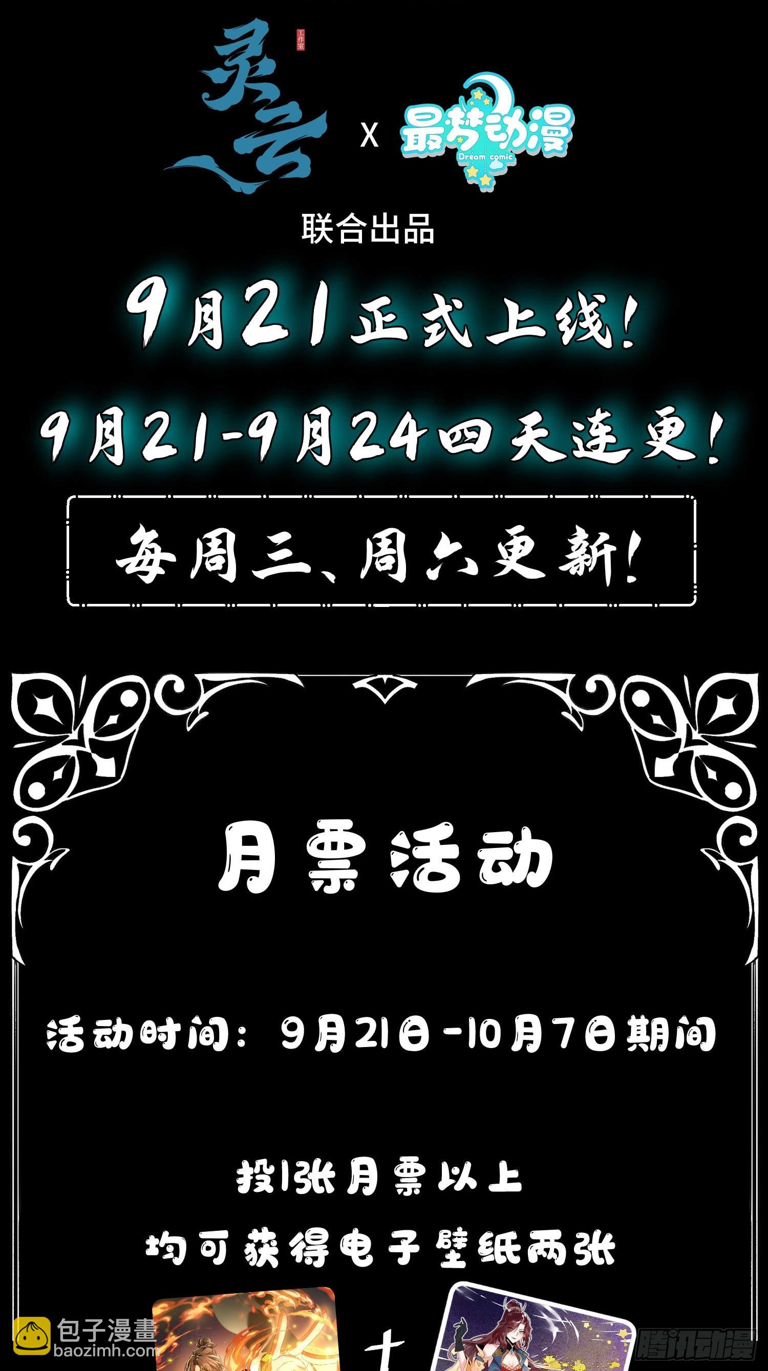预告！9月21正式上线！-第1话
