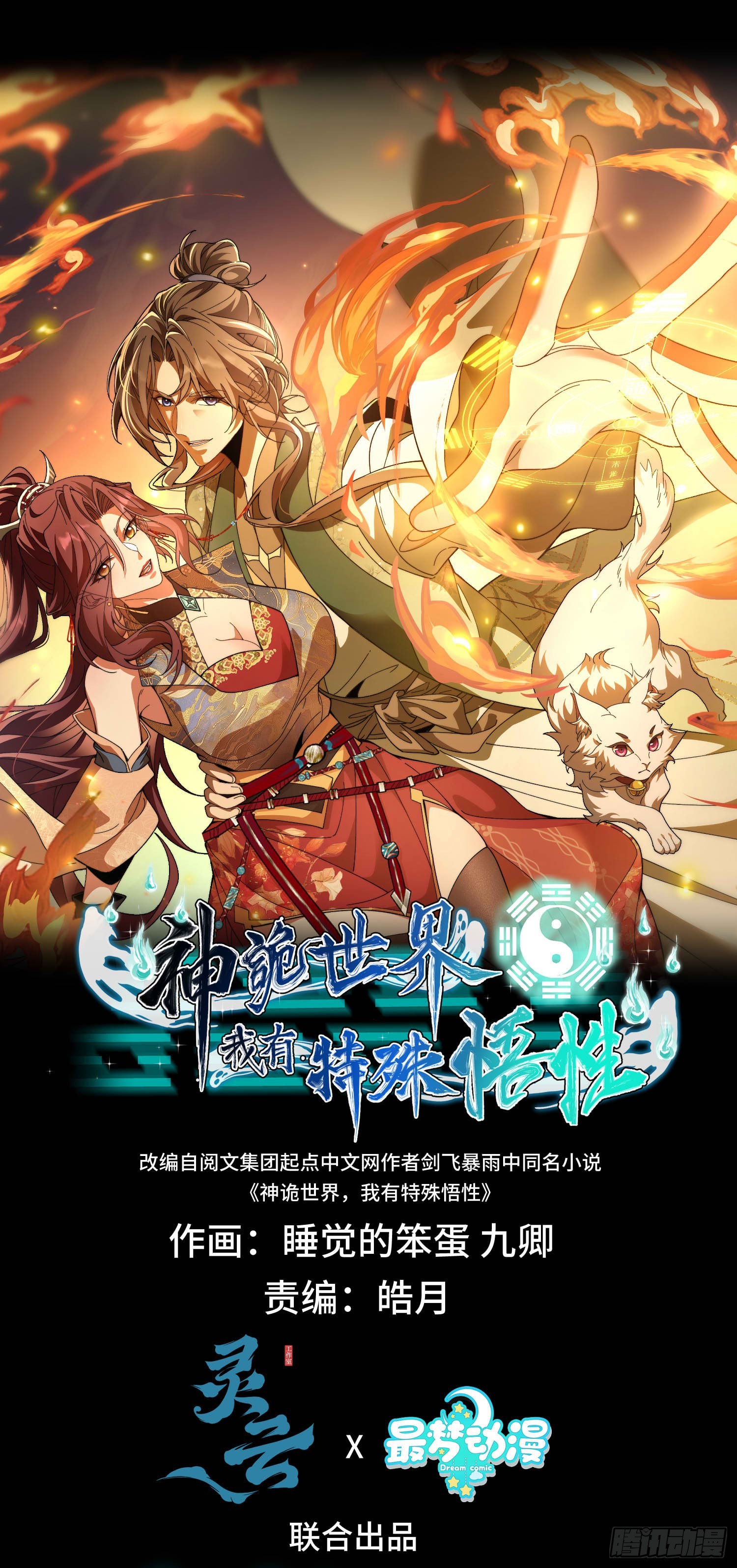 第十话 神的力量(1/2)-第11话