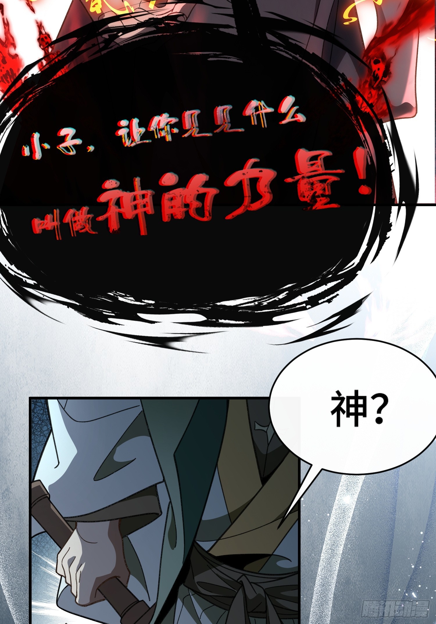 第十话 神的力量(1/2)-第11话