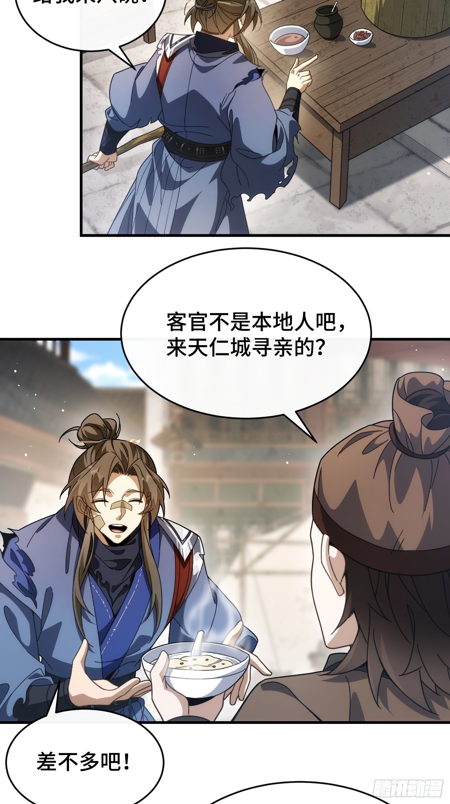 第二十五话  你娶我吧-第27话