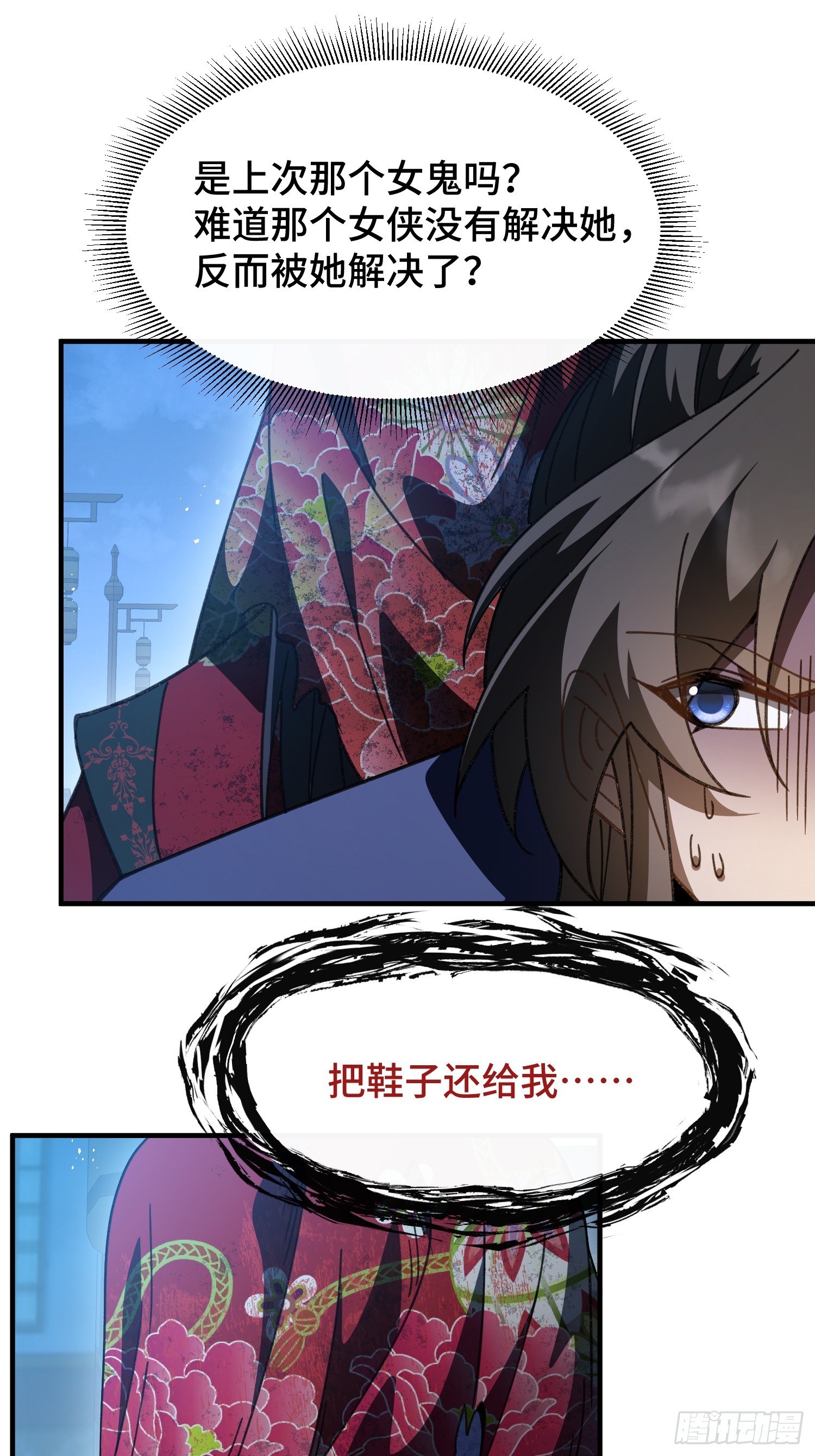 第二十七话 把鞋子还给我(1/2)-第29话