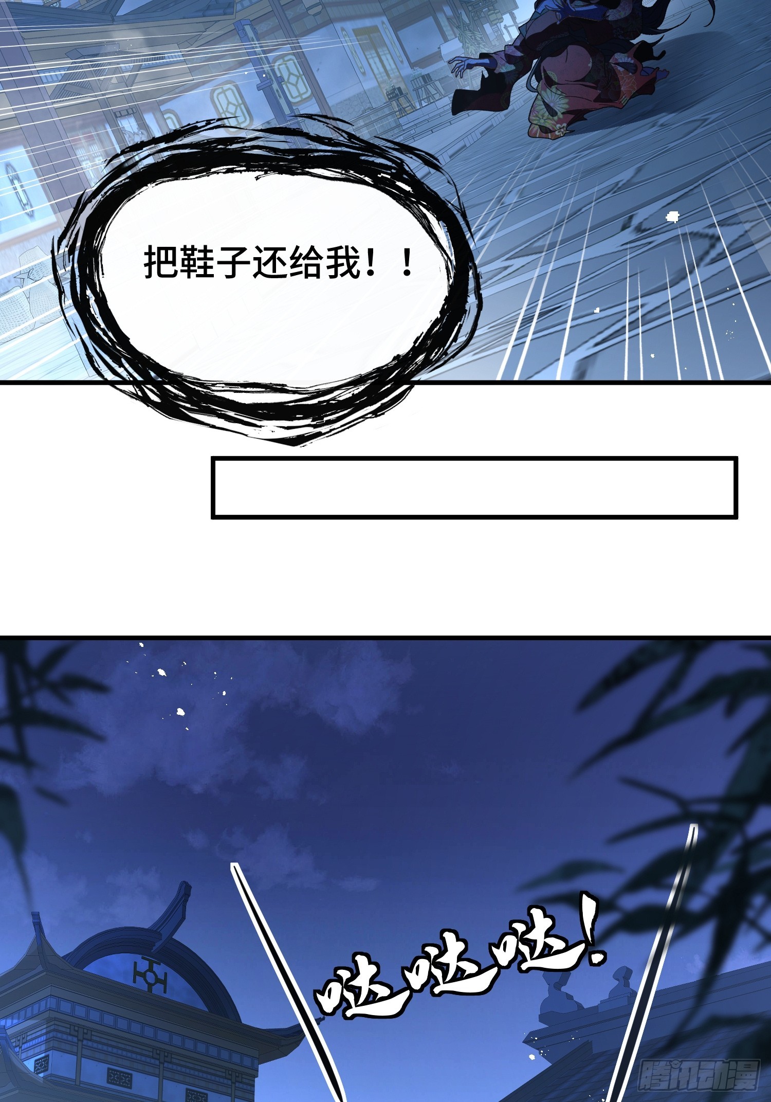 第二十七话 把鞋子还给我(1/2)-第29话