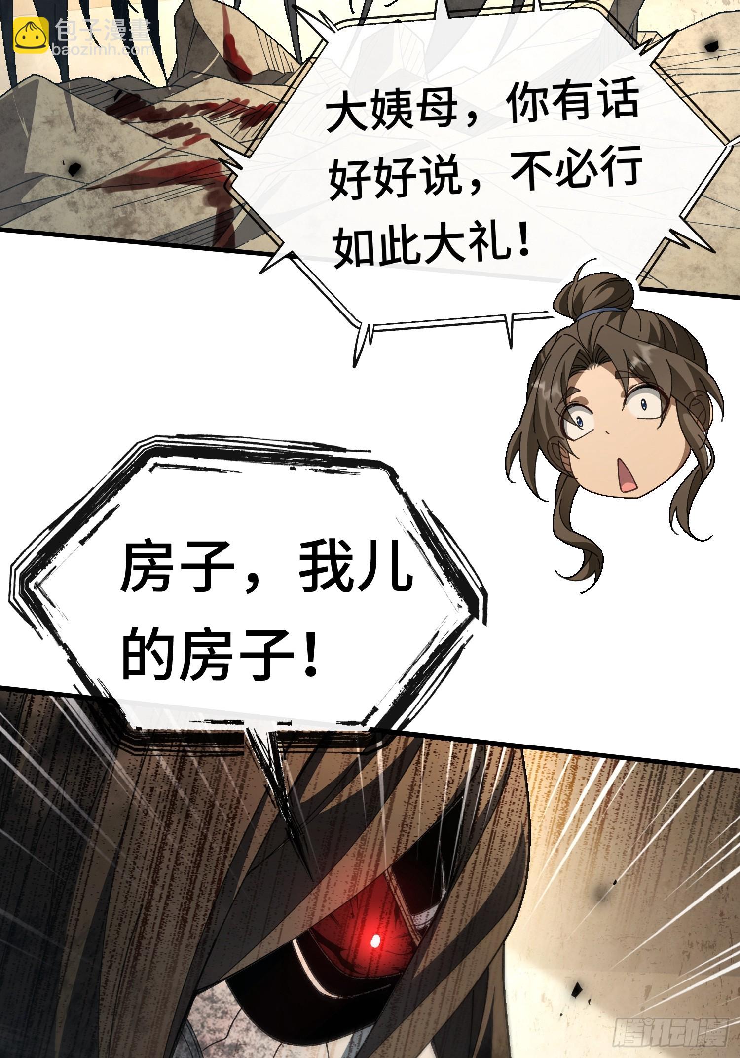 第二话 姨母飞走了(1/2)-第3话