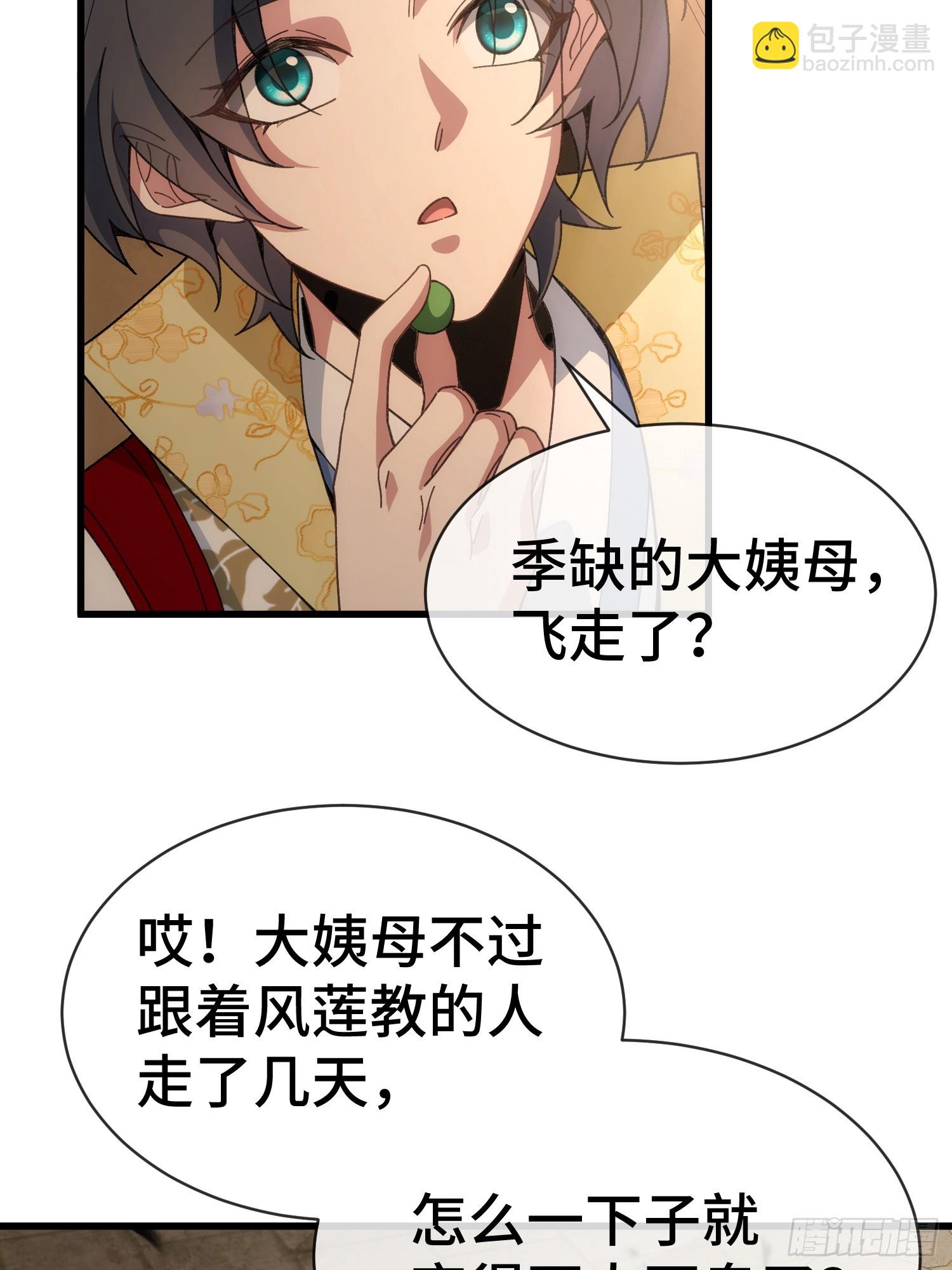 第二话 姨母飞走了(1/2)-第3话