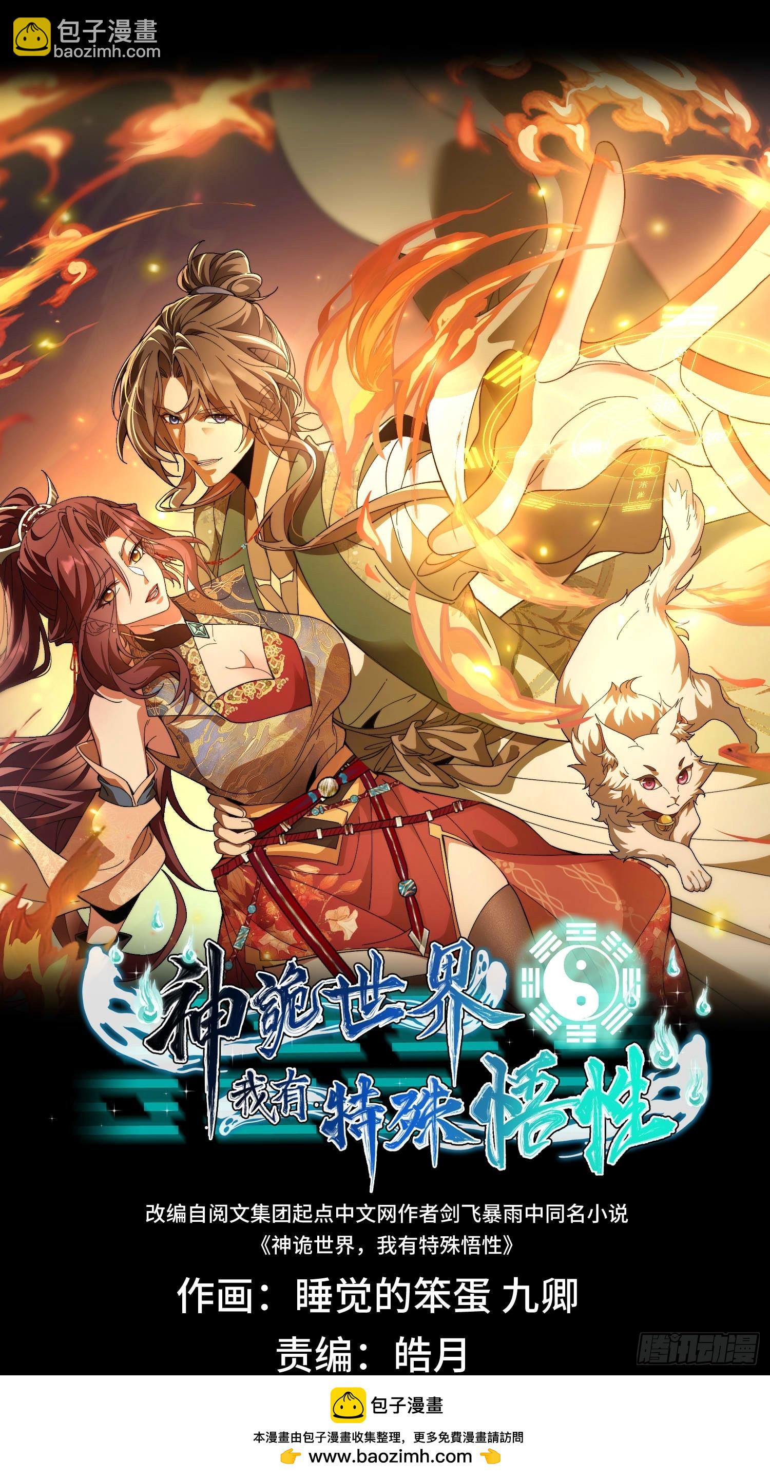 第二话 姨母飞走了(1/2)-第3话
