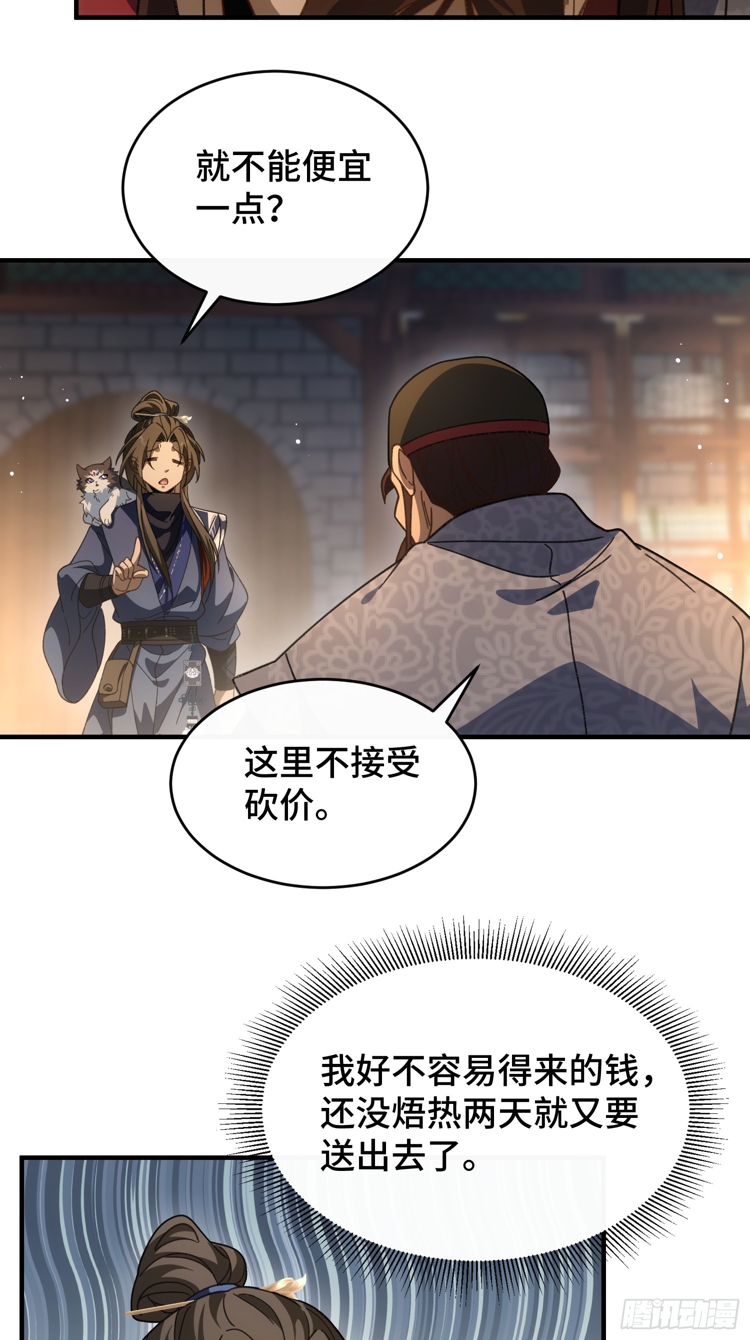 第三十一话 老君降世-第33话