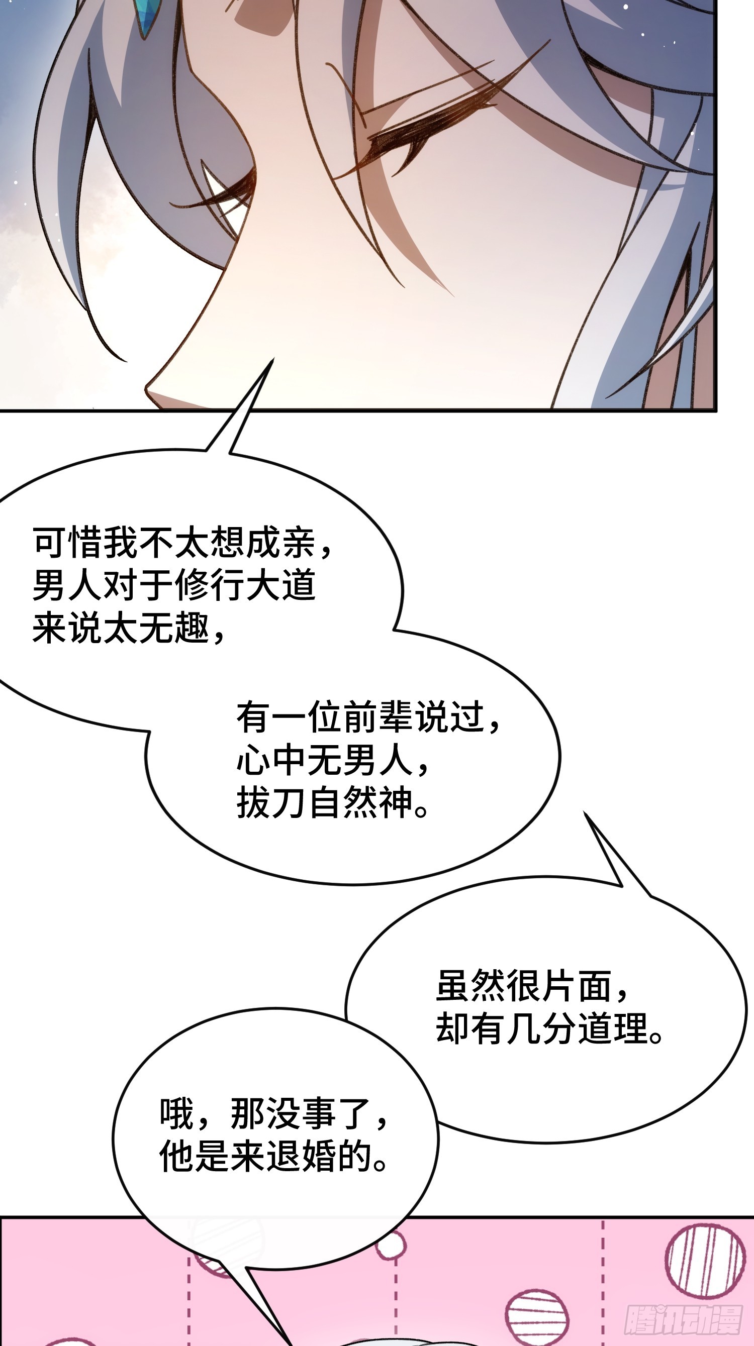 第三十一话 老君降世-第33话