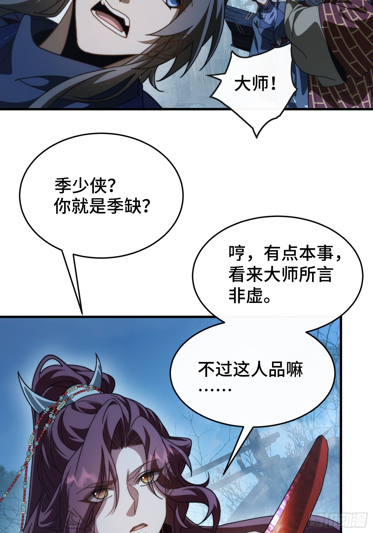 第三十三话 你就是季缺？(1/2)-第35话