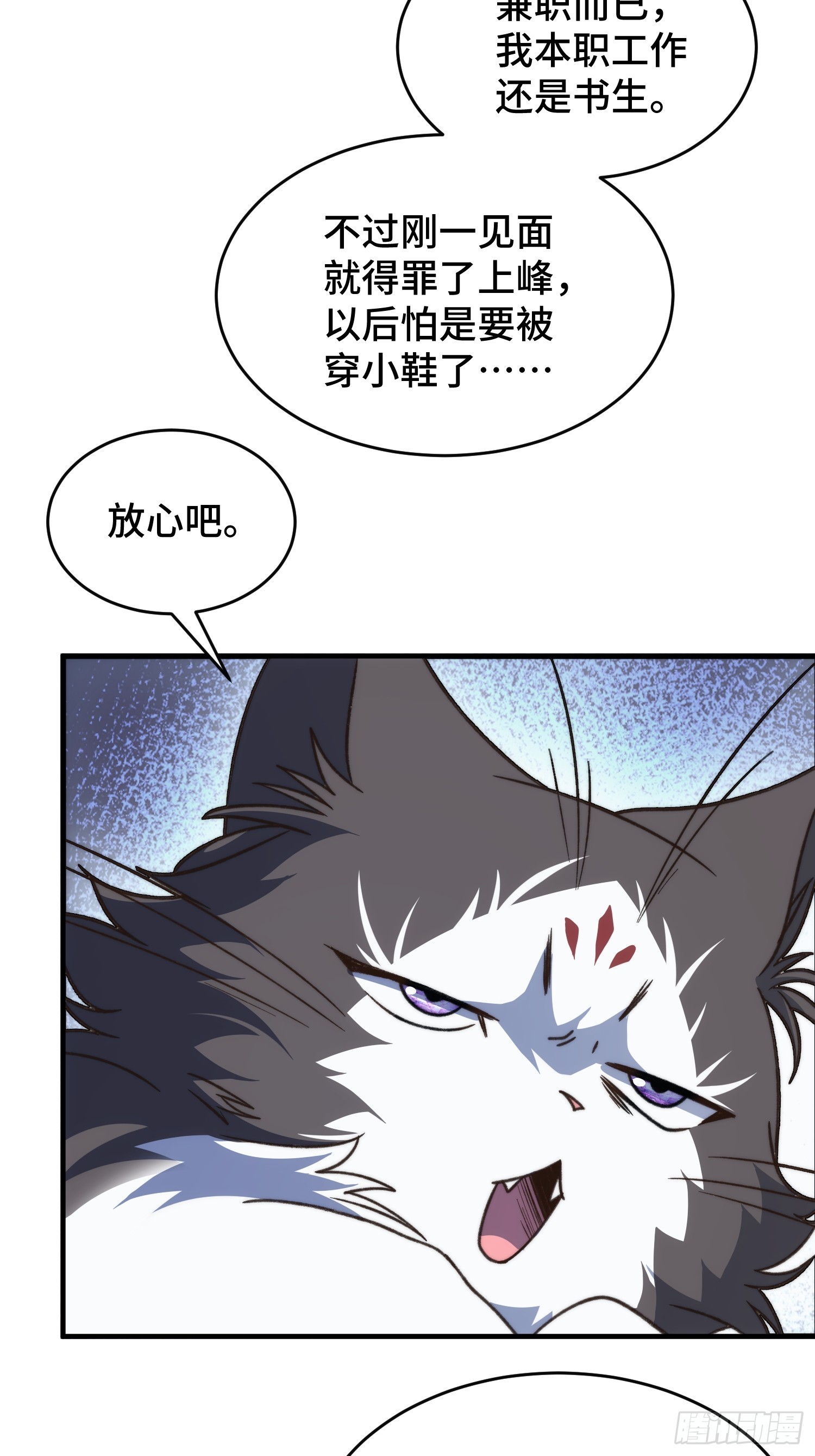 第三十三话 你就是季缺？(1/2)-第35话