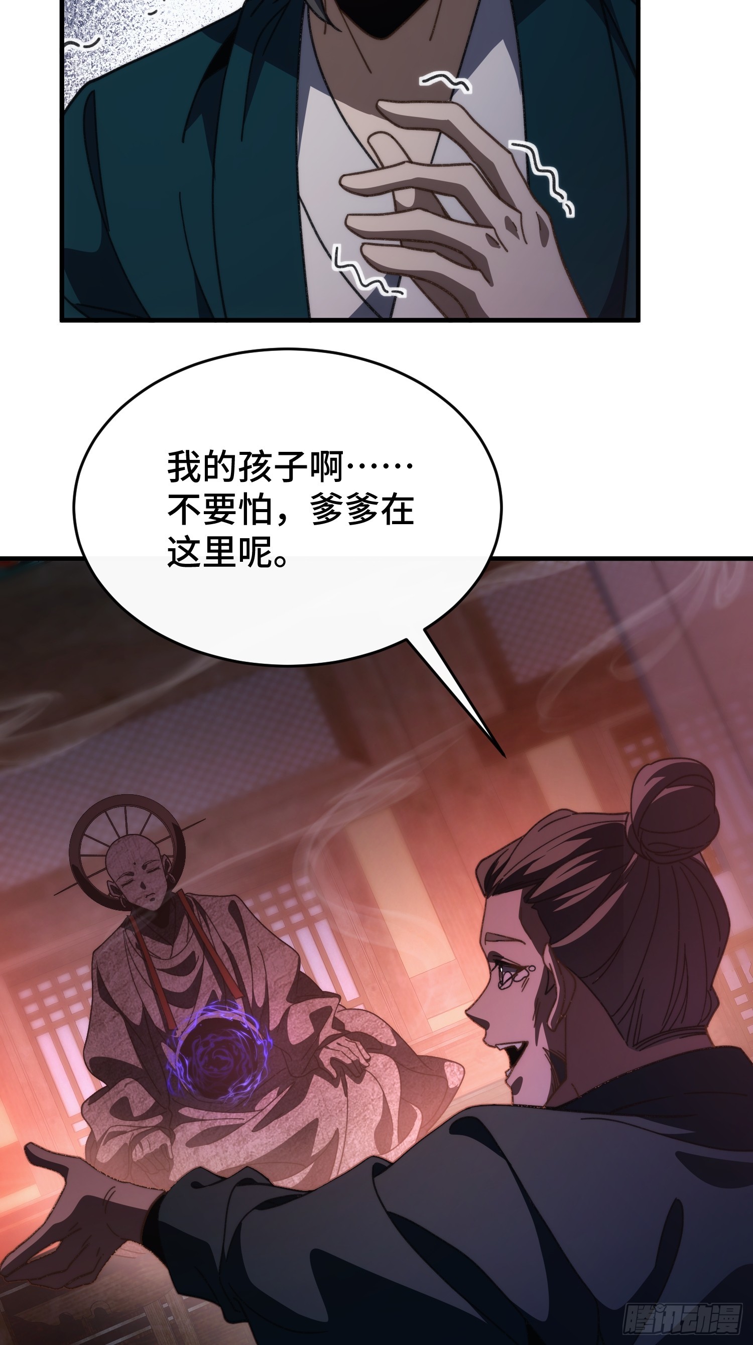 第三十三话 你就是季缺？(1/2)-第35话