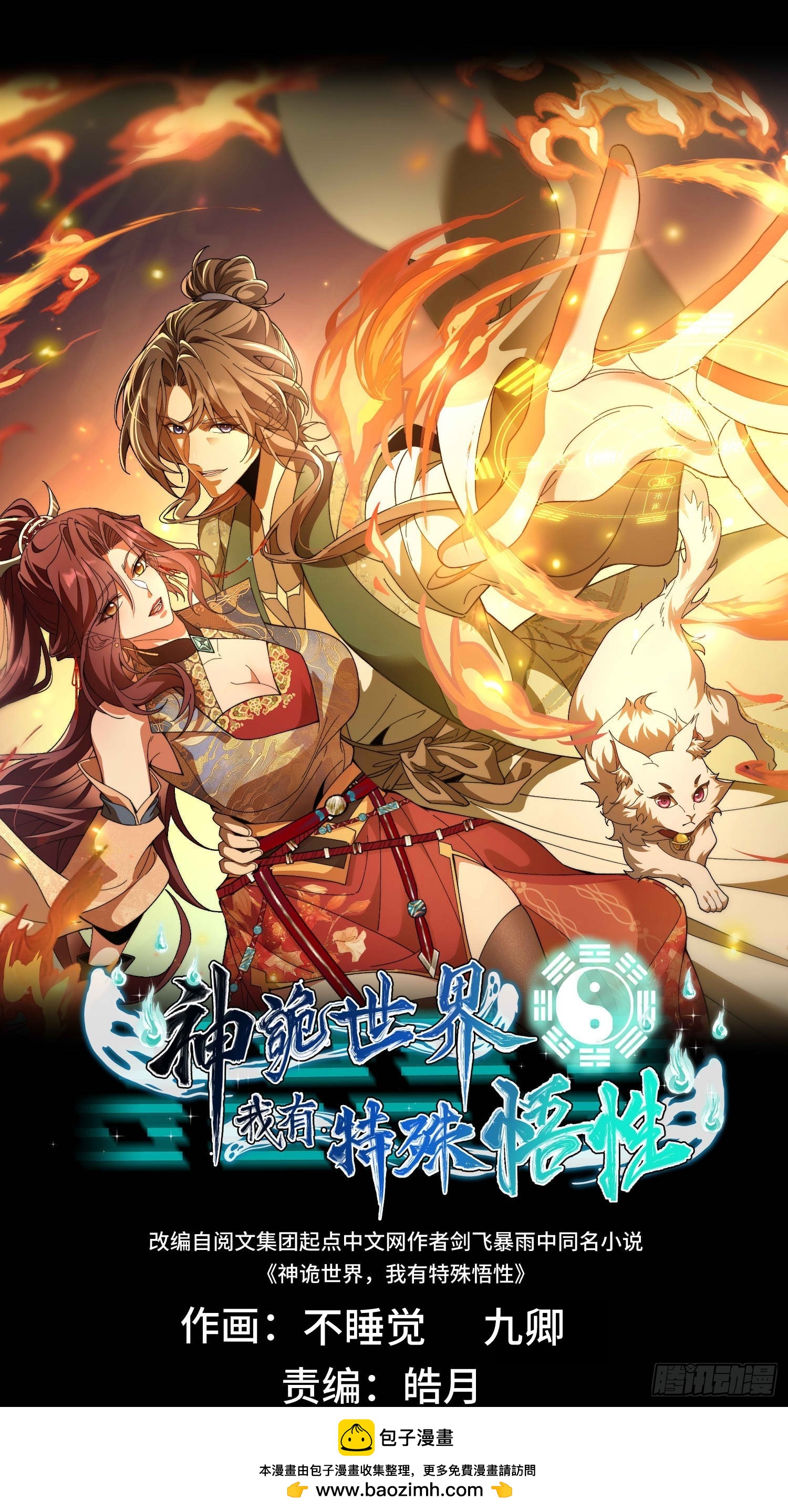 第三十七话 母爱，真是伟大(1/2)-第39话