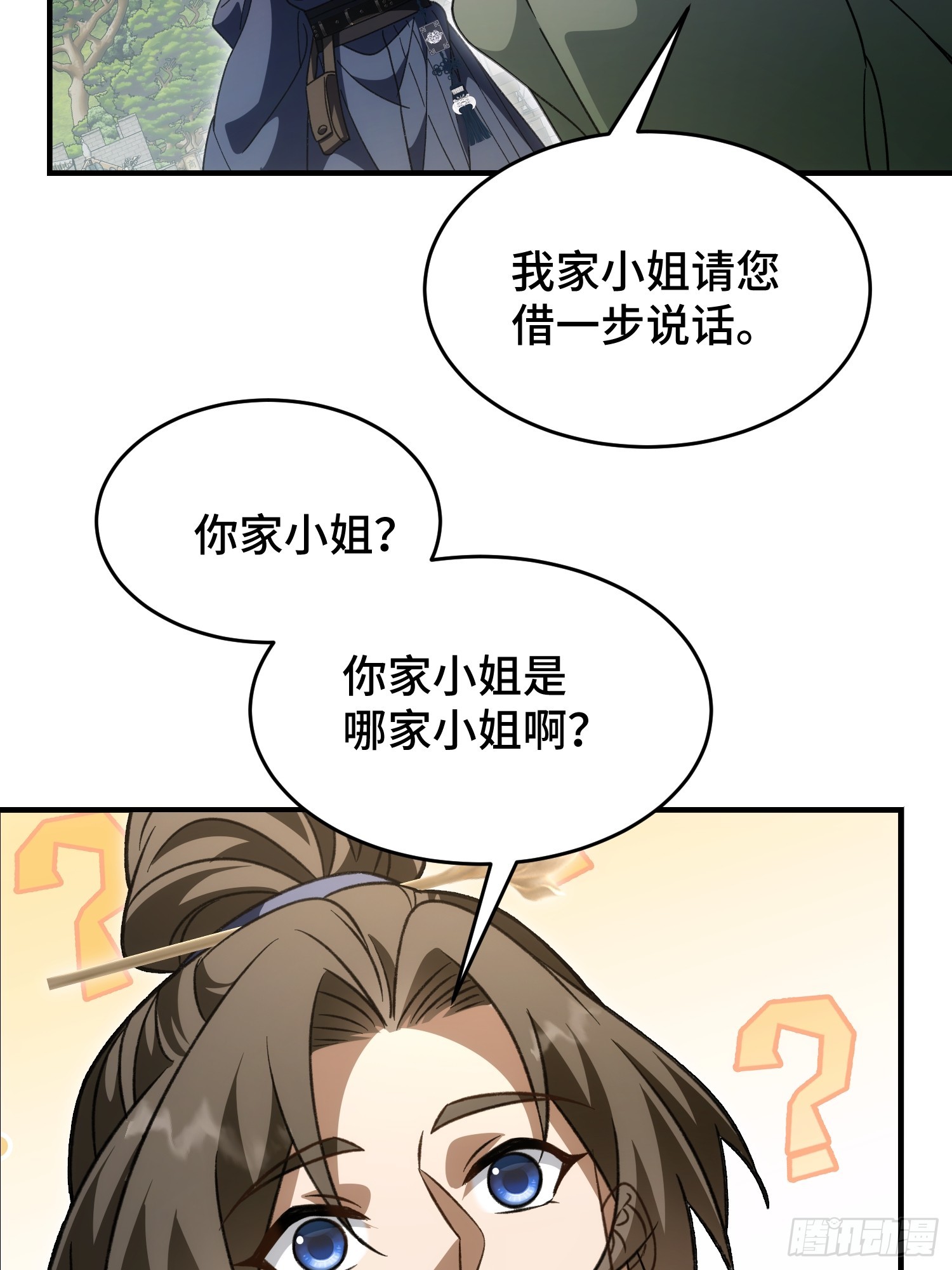 第四十一话  婚事就此取消(1/2)-第43话