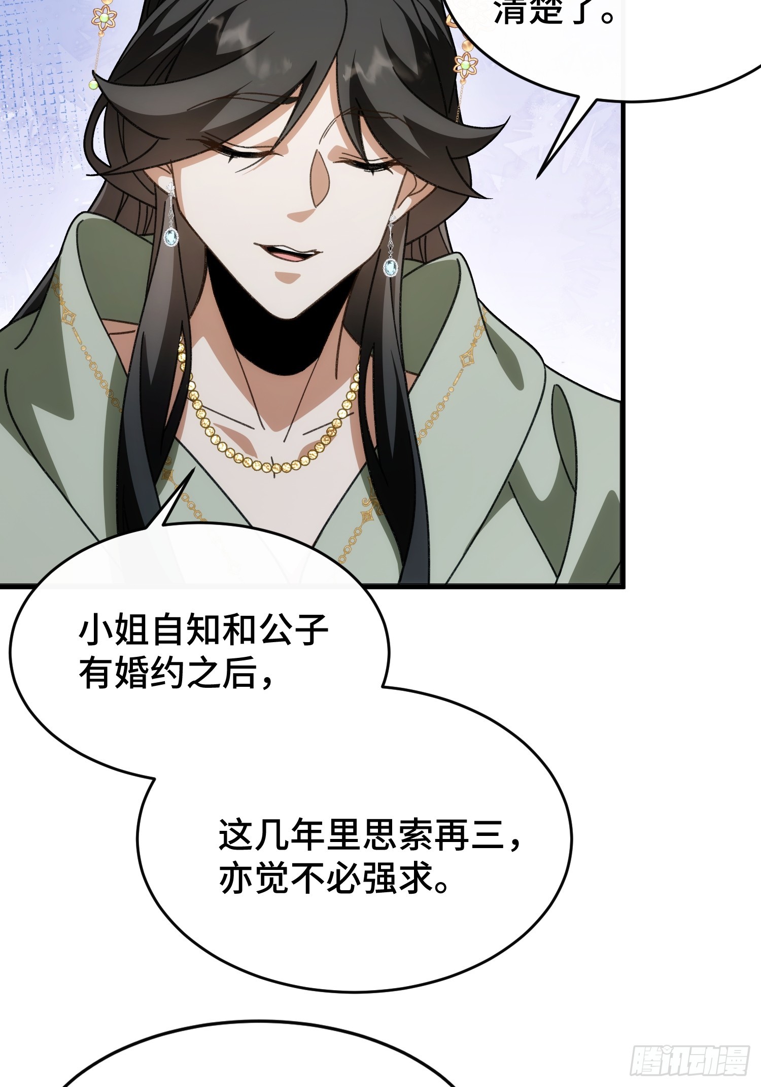 第四十一话  婚事就此取消(1/2)-第43话