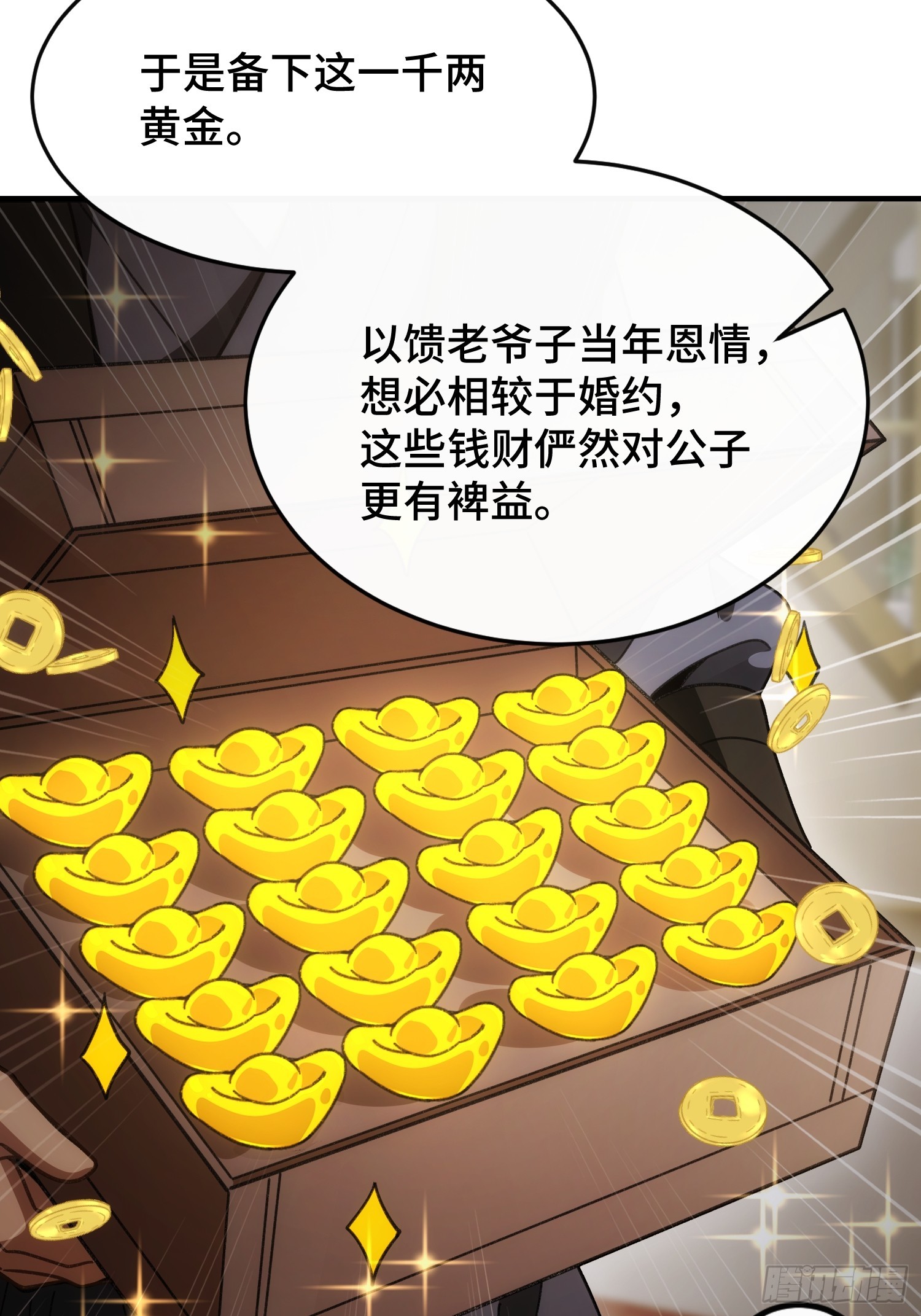 第四十一话  婚事就此取消(1/2)-第43话