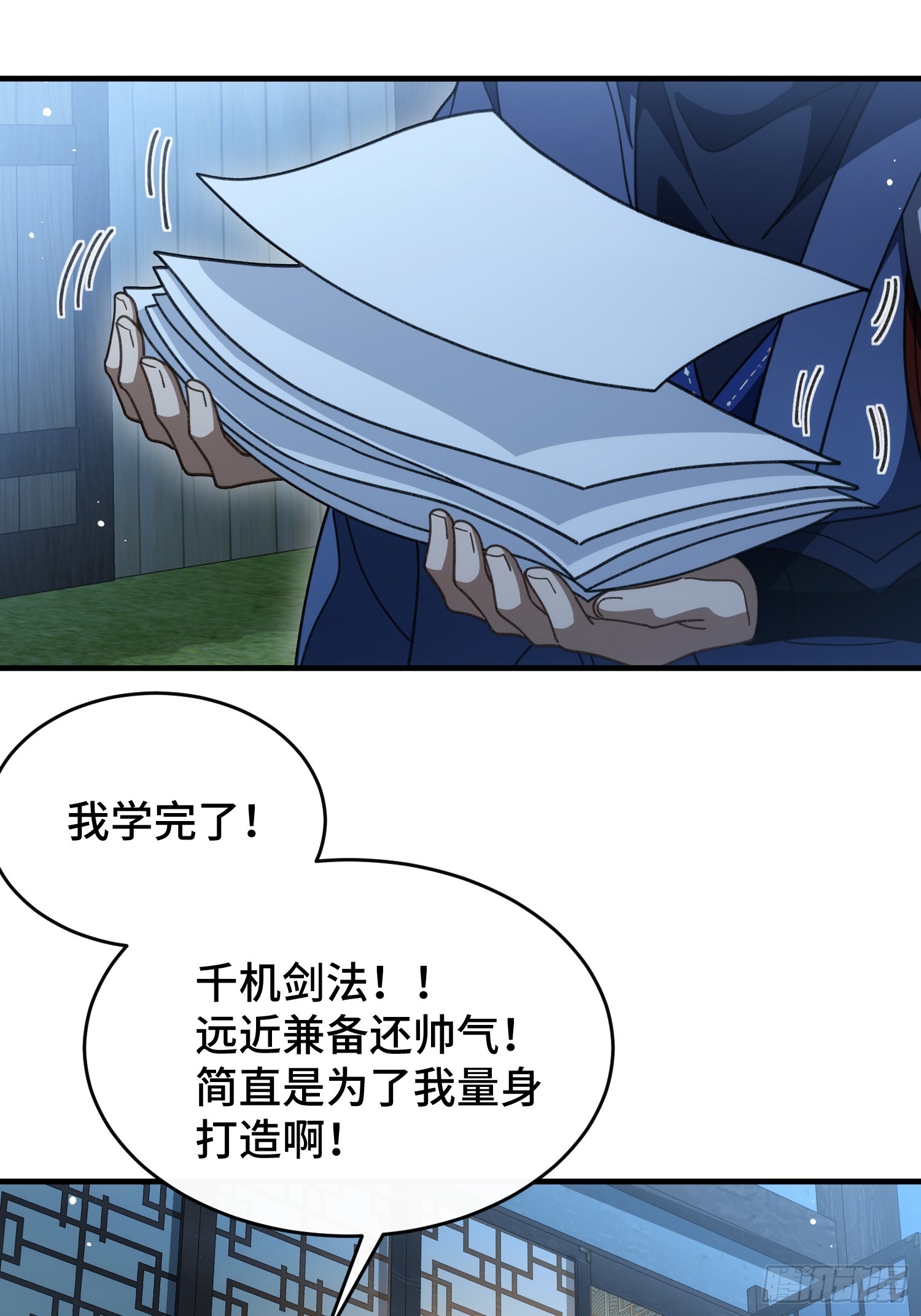 第四十三话 千机剑法(1/2)-第45话