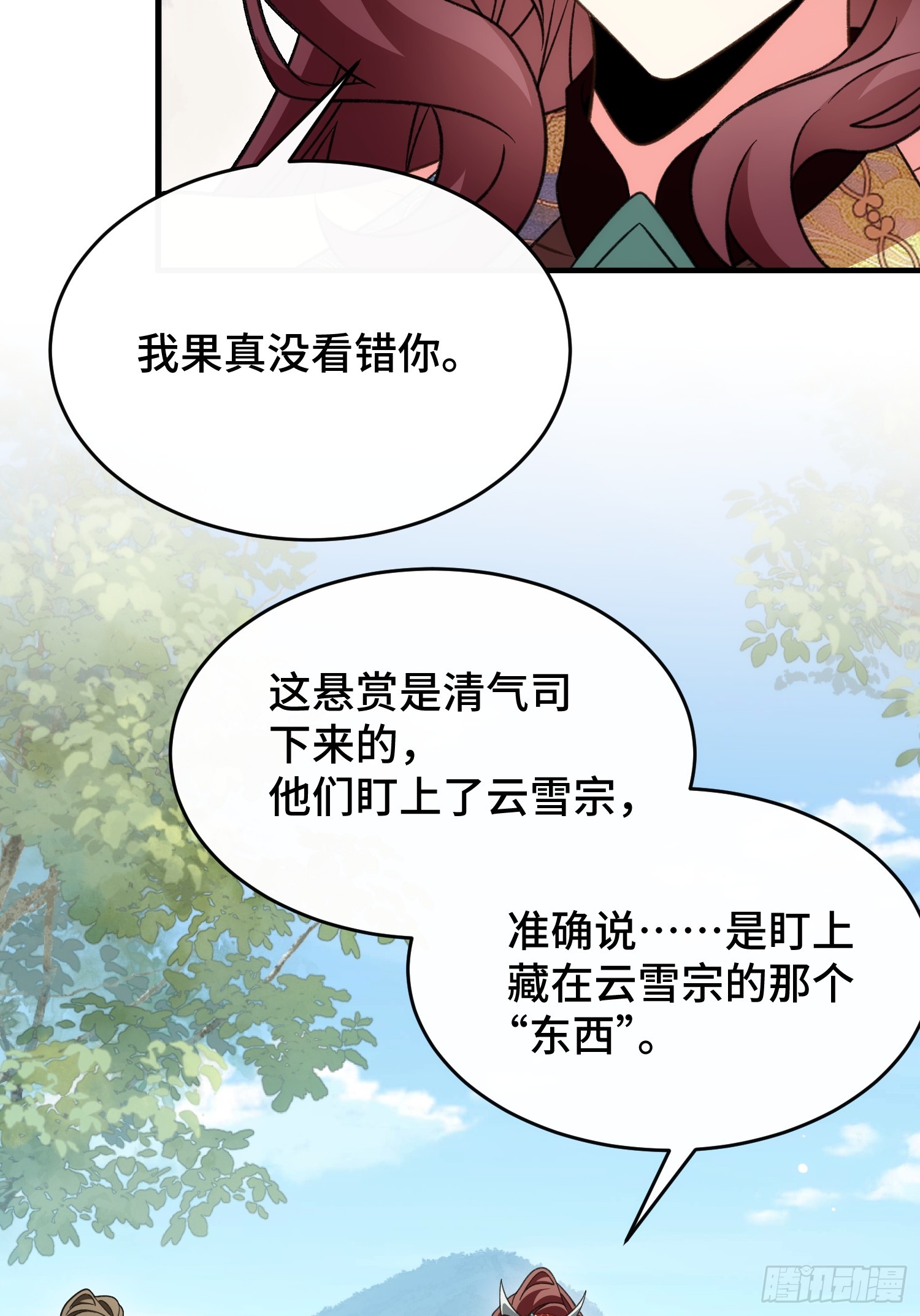 第四十四话 云雪宗(1/2)-第47话