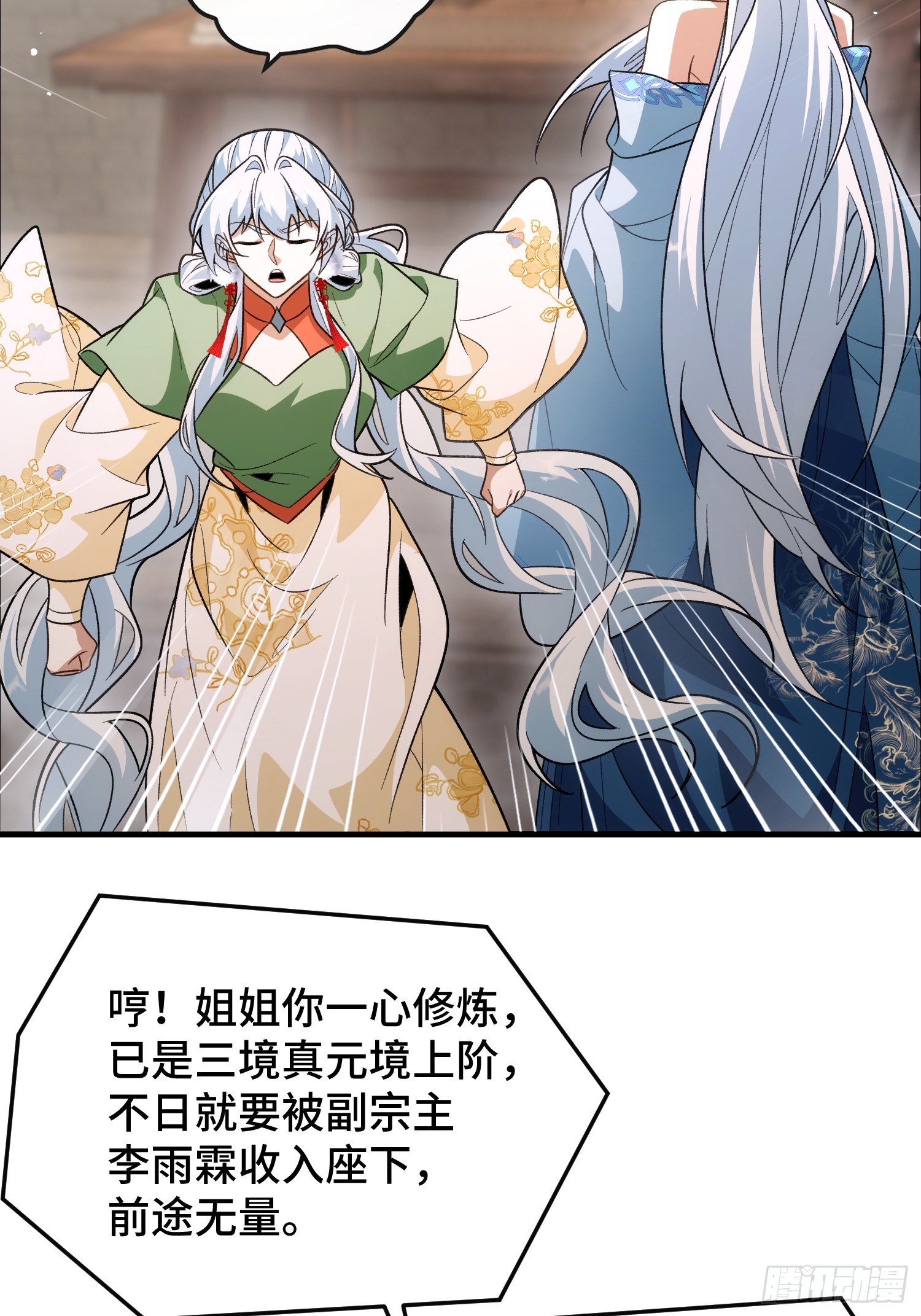 第四十八话  宗门祖地(1/2)-第51话