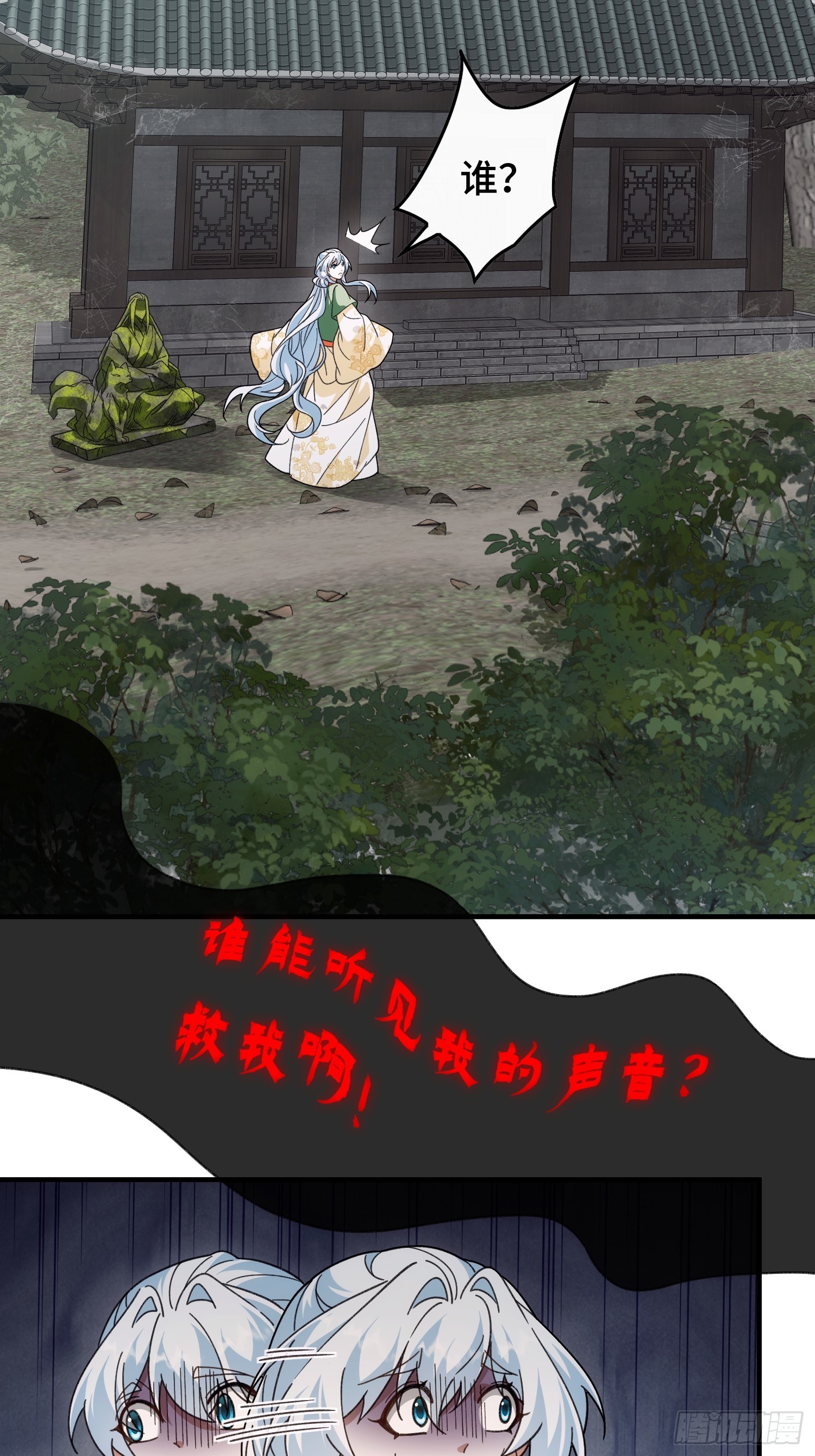 第四十八话  宗门祖地(1/2)-第51话
