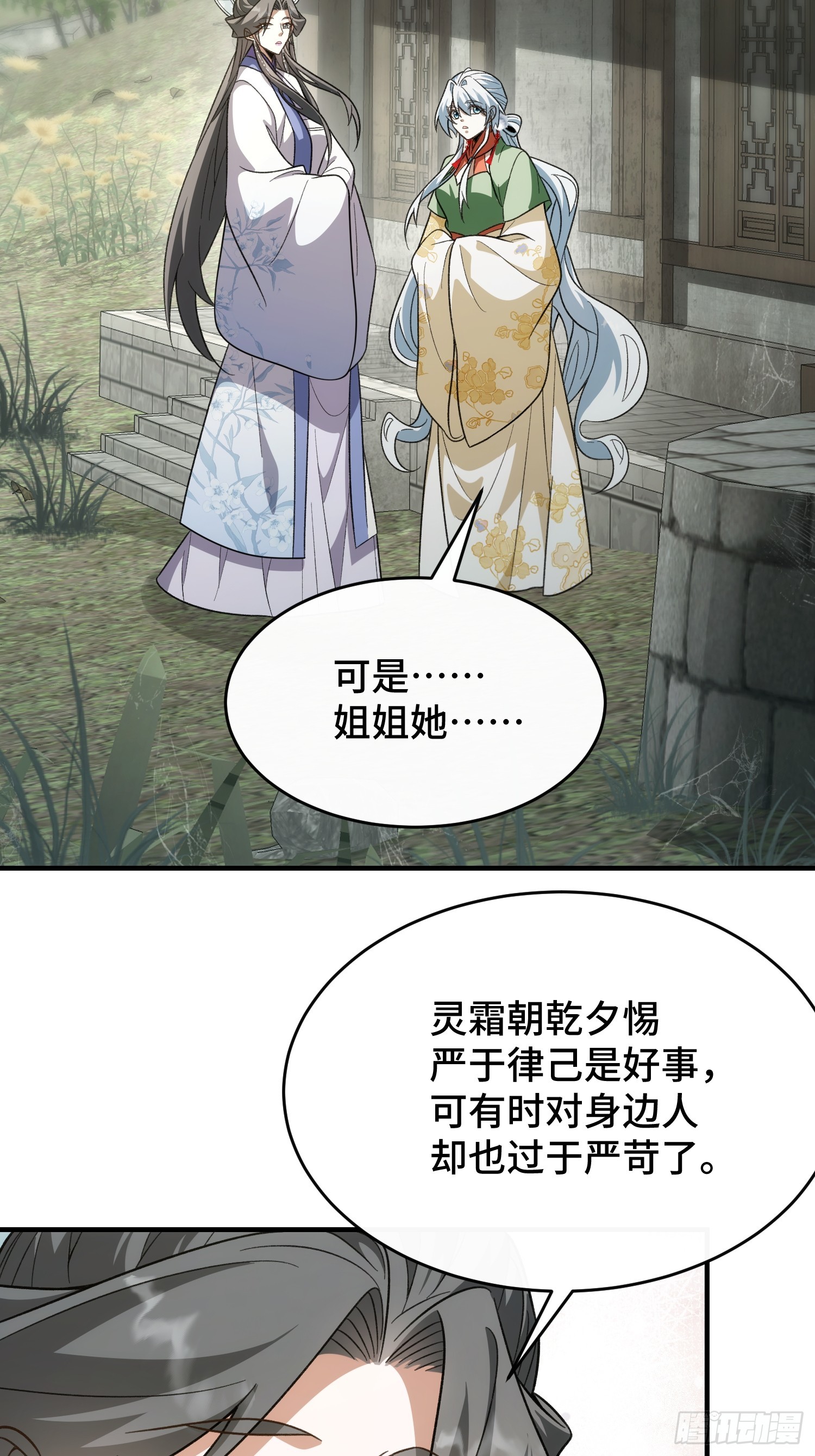 第四十八话  宗门祖地(1/2)-第51话