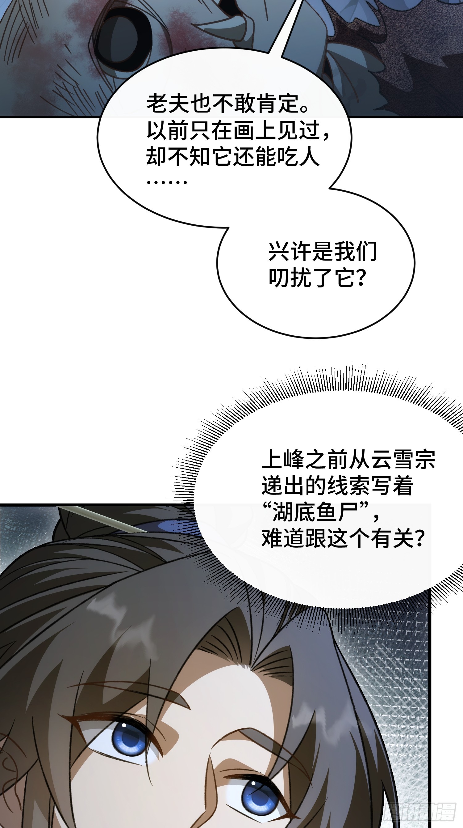 第四十八话  宗门祖地(1/2)-第51话