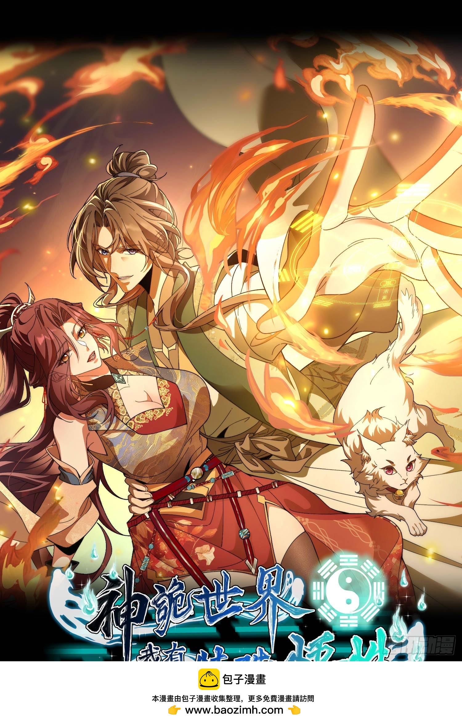 第四十八话  宗门祖地(1/2)-第51话