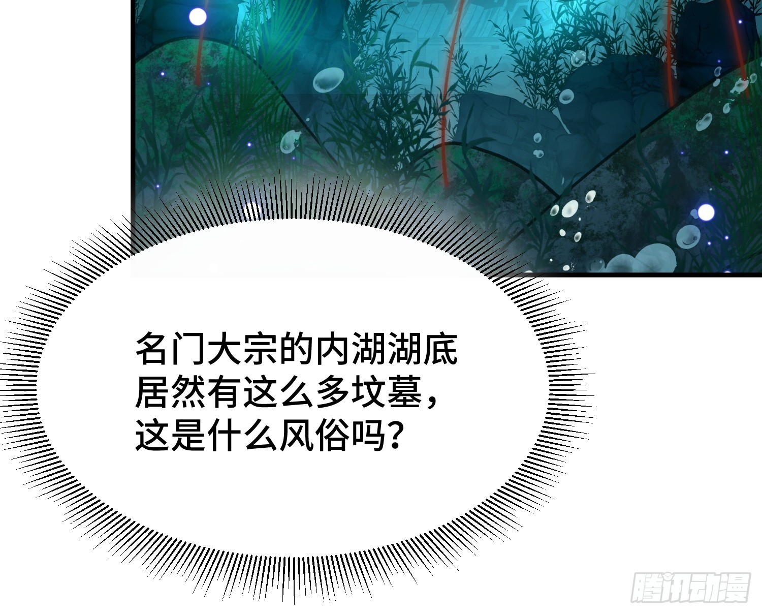 第五十三话  湖底鱼尸-第57话