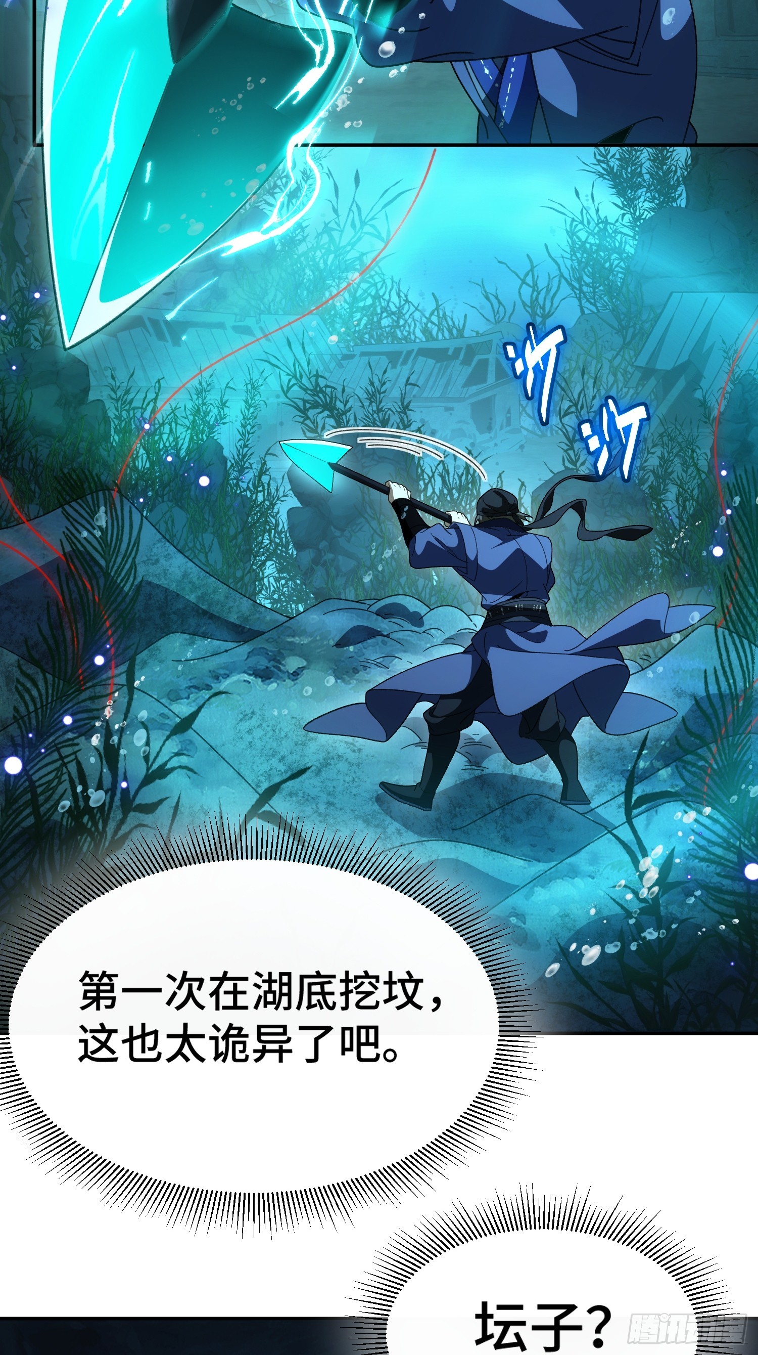 第五十三话  湖底鱼尸-第57话