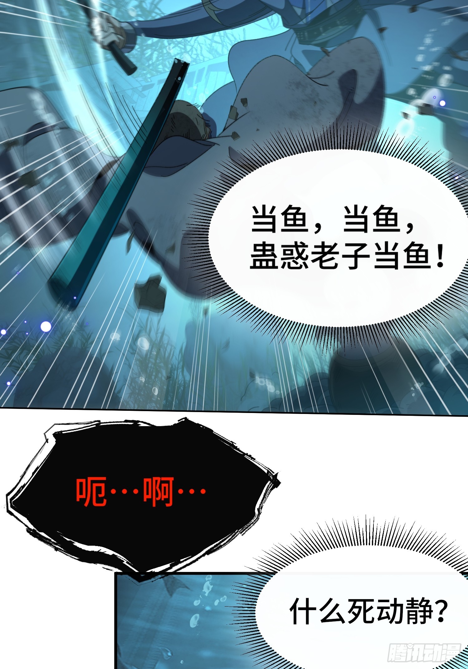 第五十三话  湖底鱼尸-第57话