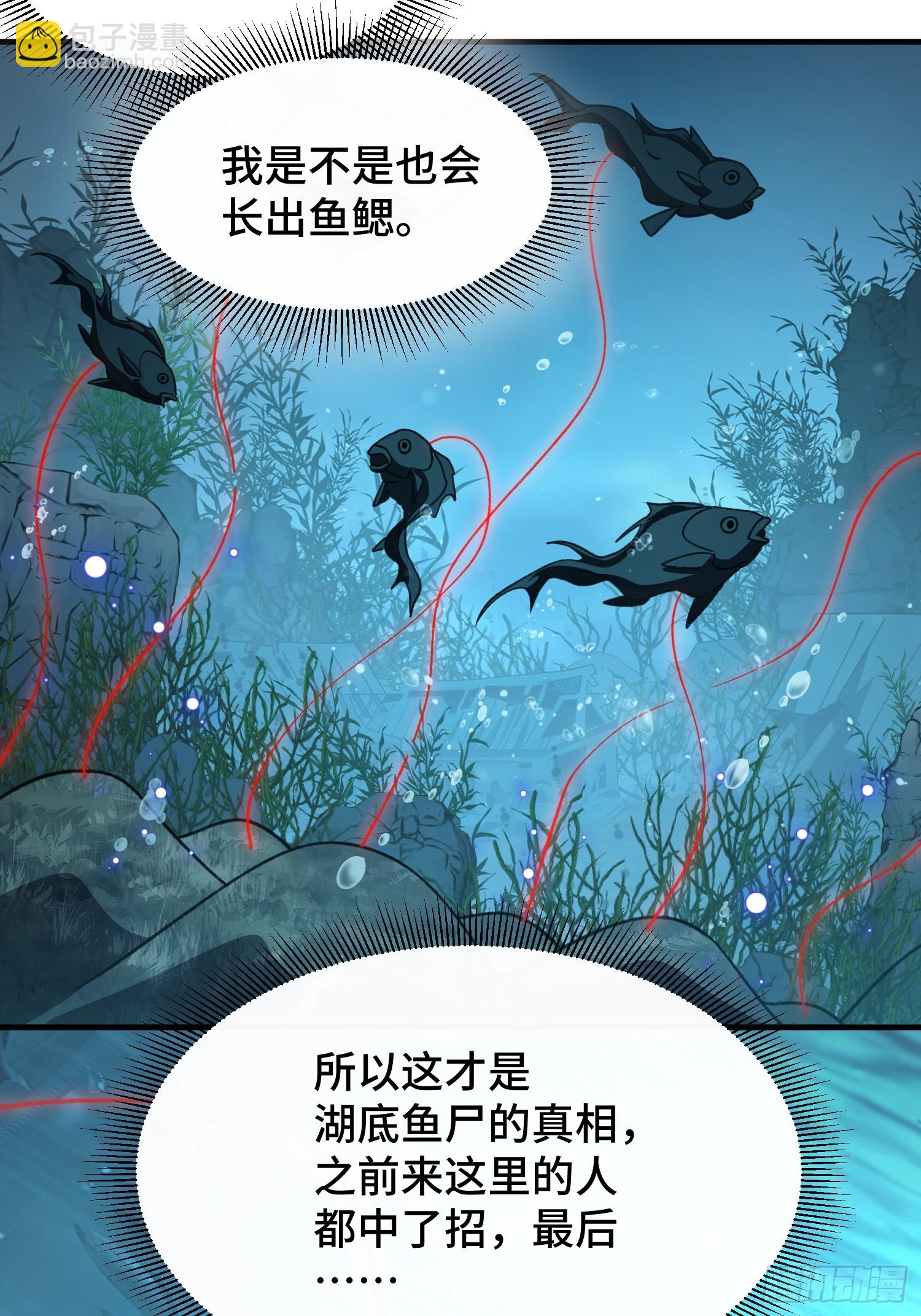第五十三话  湖底鱼尸-第57话