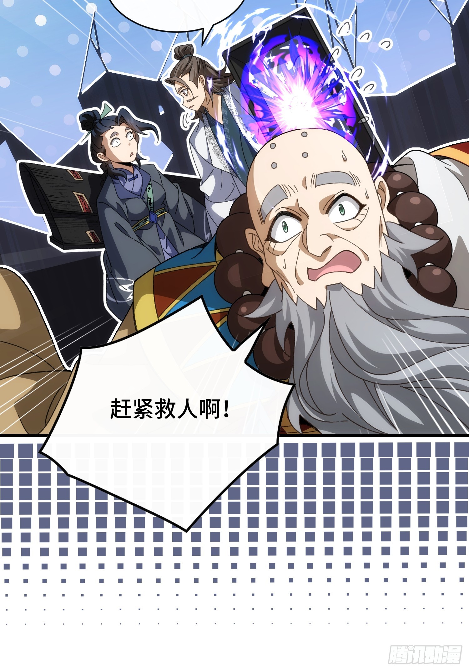 第八话 季少侠，救命！(1/2)-第9话