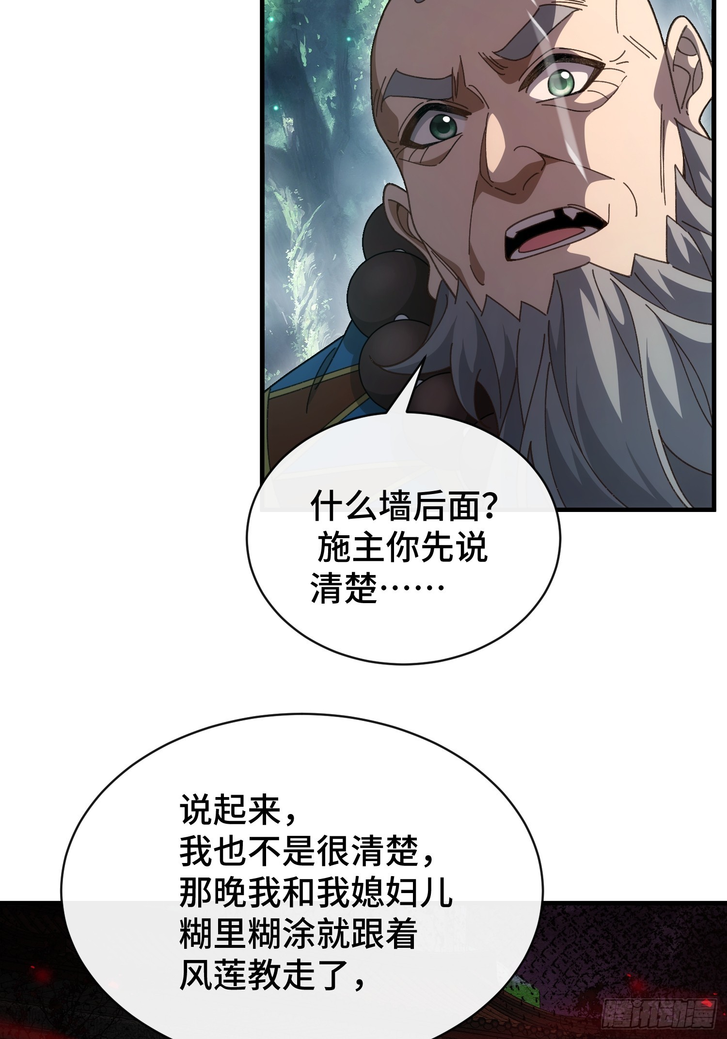 第八话 季少侠，救命！(1/2)-第9话