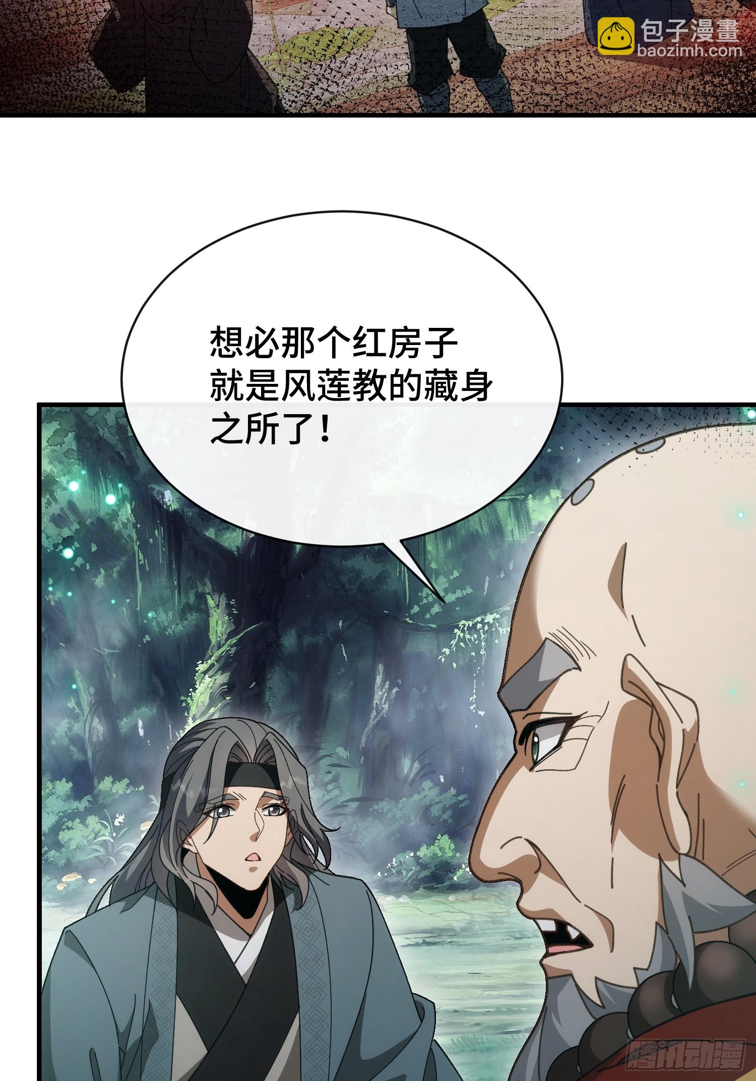 第八话 季少侠，救命！(1/2)-第9话