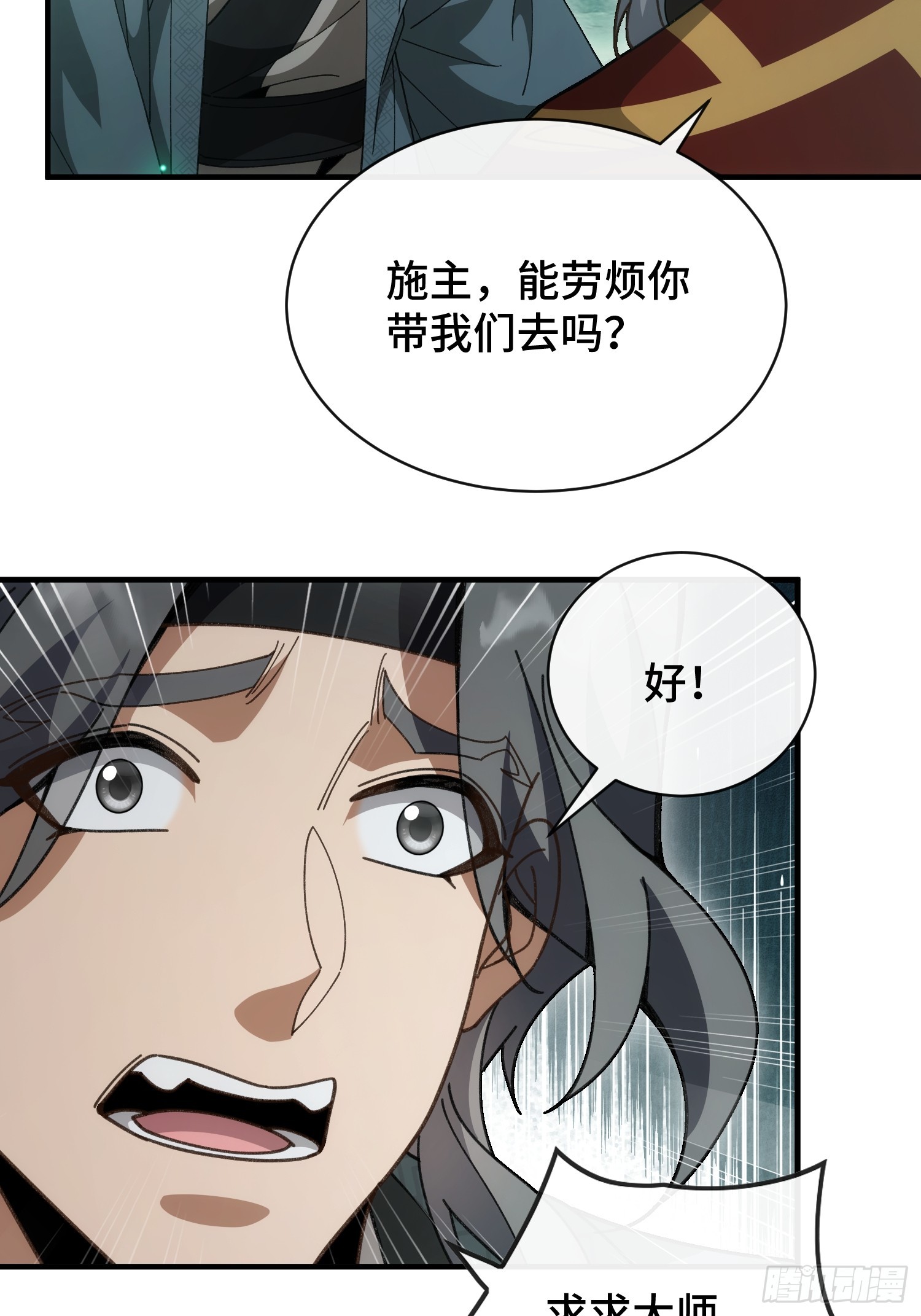 第八话 季少侠，救命！(1/2)-第9话