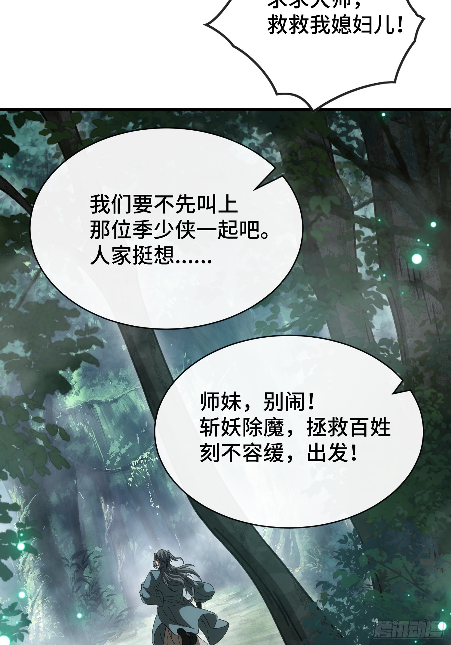 第八话 季少侠，救命！(1/2)-第9话