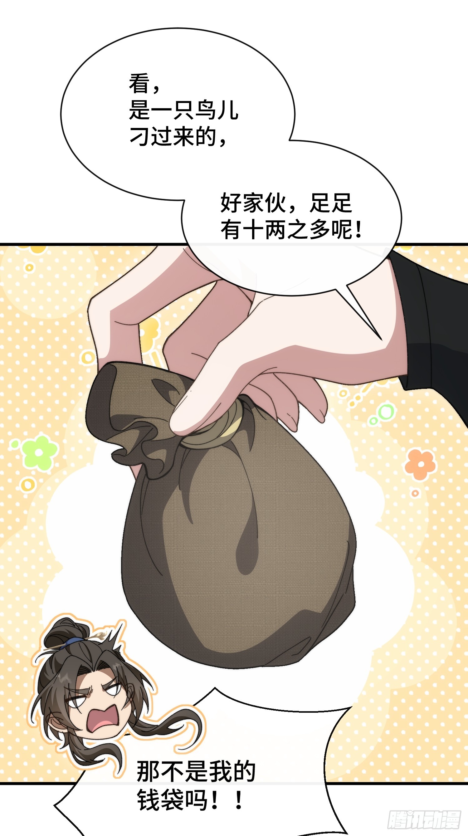 第八话 季少侠，救命！(1/2)-第9话